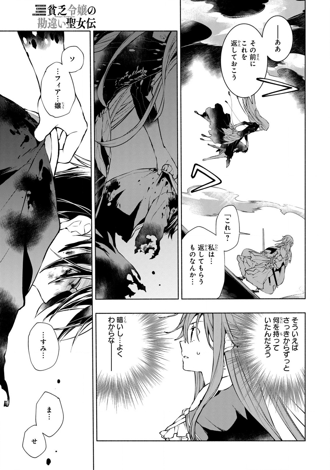 BINBOU REIJOU NO KANCHIGAI SEIJO DEN (MANGA) - raw - Chapter 20 - https://jpdd.ccdd.to/JPDD/binboureijounokanchigaiseijodenmanga/222248/ftrq24rwxey.jpg