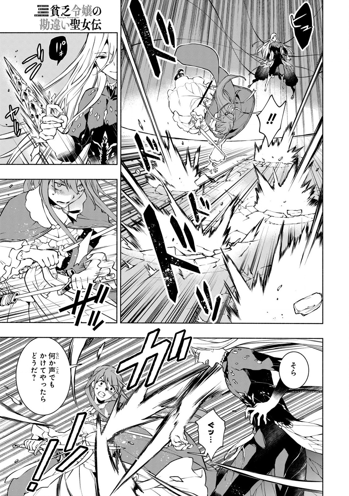 BINBOU REIJOU NO KANCHIGAI SEIJO DEN (MANGA) - raw - Chapter 20 - https://jpdd.ccdd.to/JPDD/binboureijounokanchigaiseijodenmanga/222248/m4u133wpet0.jpg