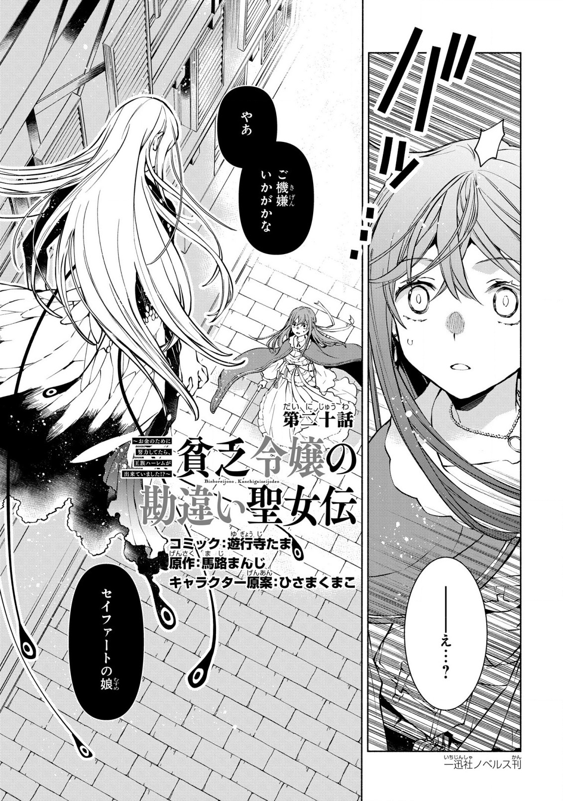 BINBOU REIJOU NO KANCHIGAI SEIJO DEN (MANGA) - raw - Chapter 20 - https://jpdd.ccdd.to/JPDD/binboureijounokanchigaiseijodenmanga/222248/yjop0wzj0gg.jpg