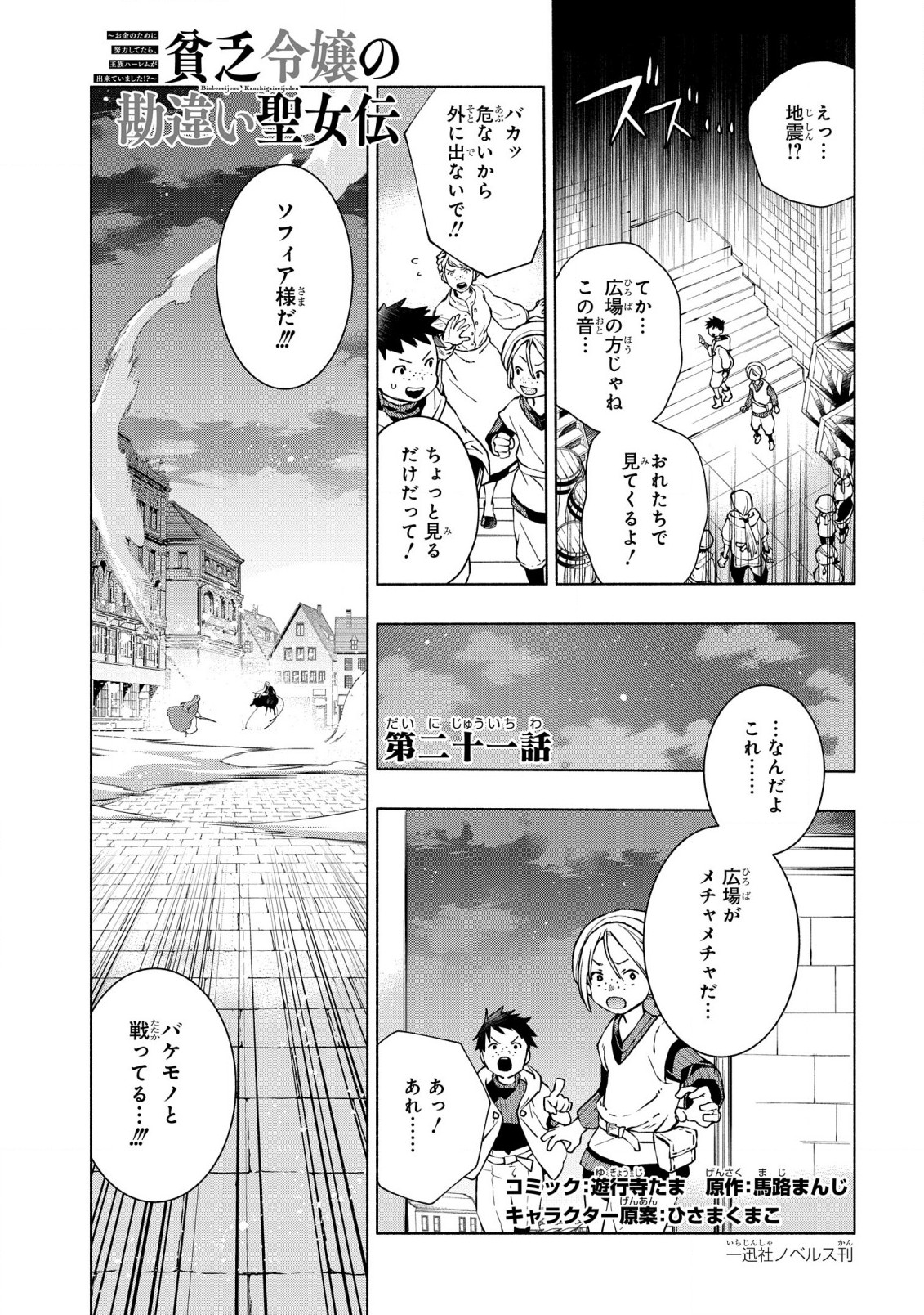 BINBOU REIJOU NO KANCHIGAI SEIJO DEN (MANGA) - raw - Chapter 21 - https://jpdd.ccdd.to/JPDD/binboureijounokanchigaiseijodenmanga/225271/fra4uc5ogjm.jpg