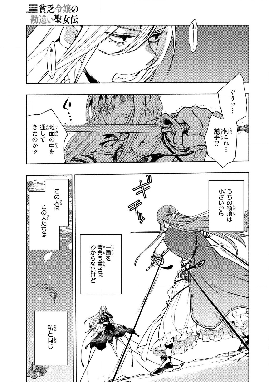 BINBOU REIJOU NO KANCHIGAI SEIJO DEN (MANGA) - raw - Chapter 22 - https://jpdd.ccdd.to/JPDD/binboureijounokanchigaiseijodenmanga/228946/5qmgrix0erp.jpg