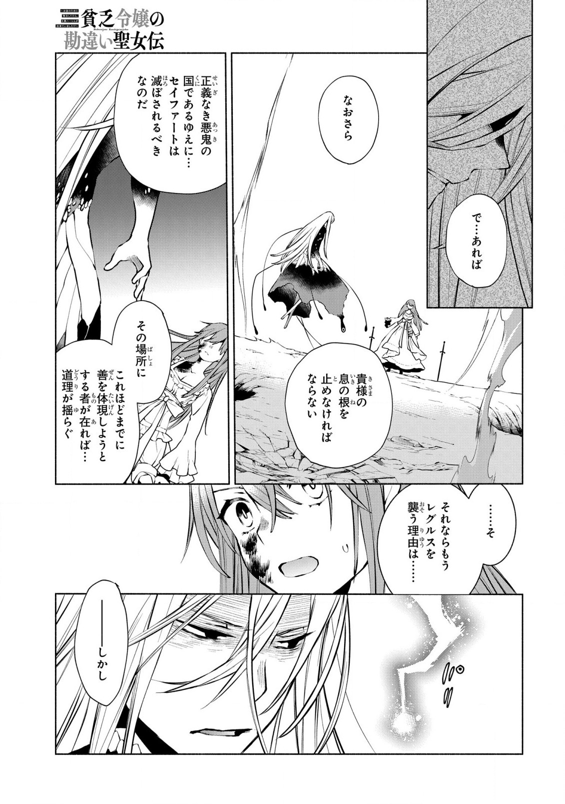BINBOU REIJOU NO KANCHIGAI SEIJO DEN (MANGA) - raw - Chapter 22 - https://jpdd.ccdd.to/JPDD/binboureijounokanchigaiseijodenmanga/228946/ashl35mxnth.jpg
