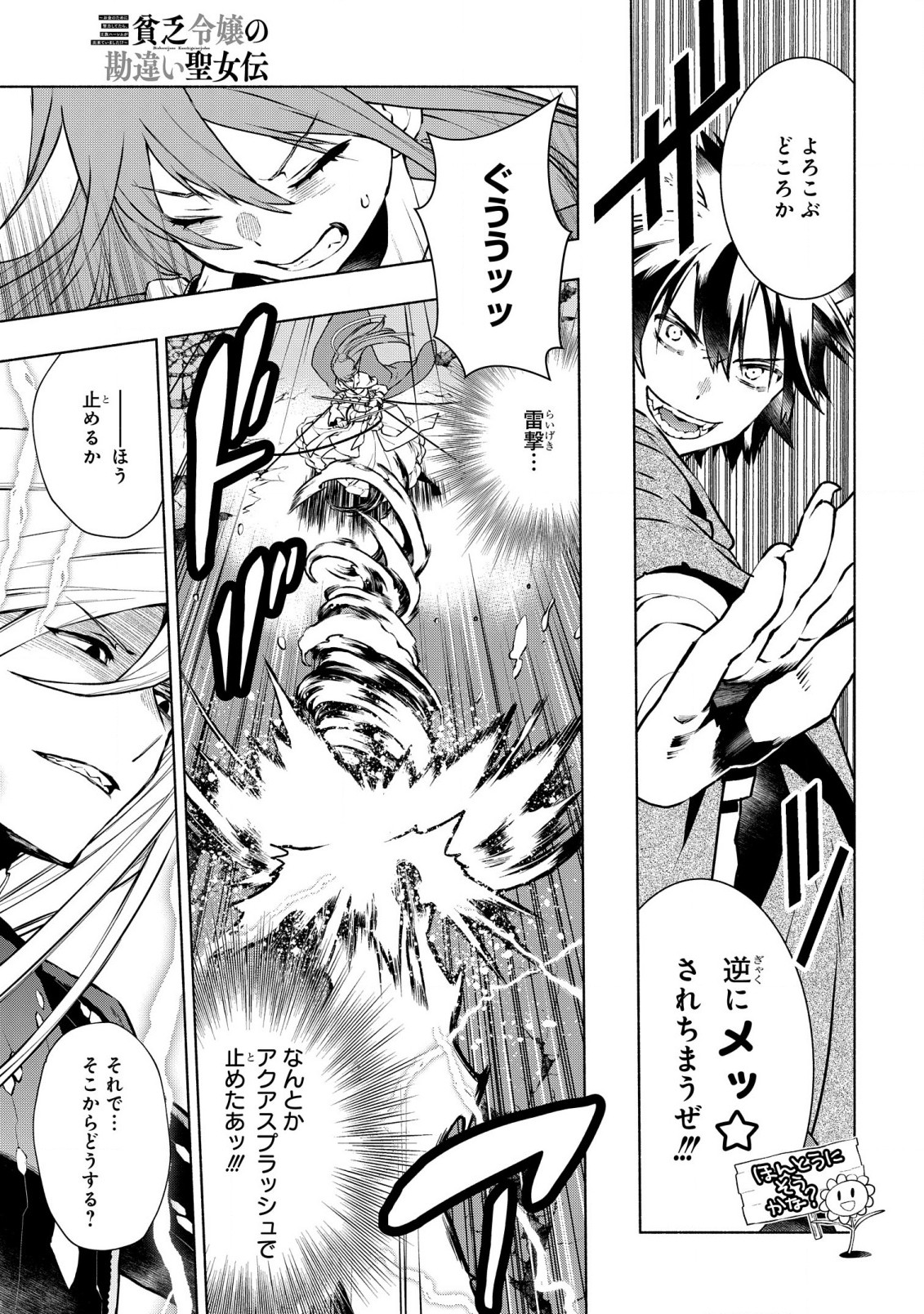 BINBOU REIJOU NO KANCHIGAI SEIJO DEN (MANGA) - raw - Chapter 22 - https://jpdd.ccdd.to/JPDD/binboureijounokanchigaiseijodenmanga/228946/nc4lly0xqaj.jpg