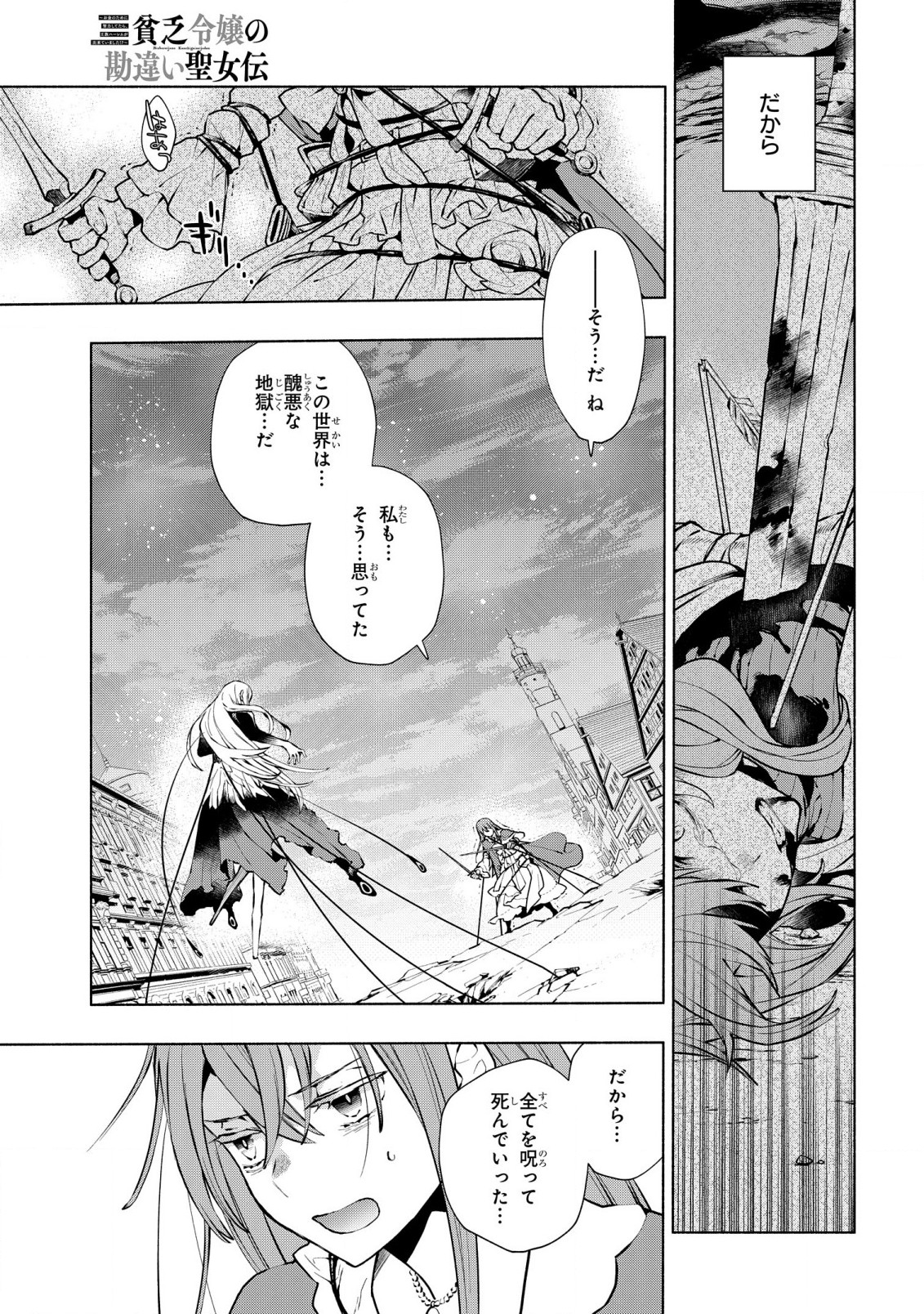 BINBOU REIJOU NO KANCHIGAI SEIJO DEN (MANGA) - raw - Chapter 22 - https://jpdd.ccdd.to/JPDD/binboureijounokanchigaiseijodenmanga/228946/phcojjb2jmi.jpg