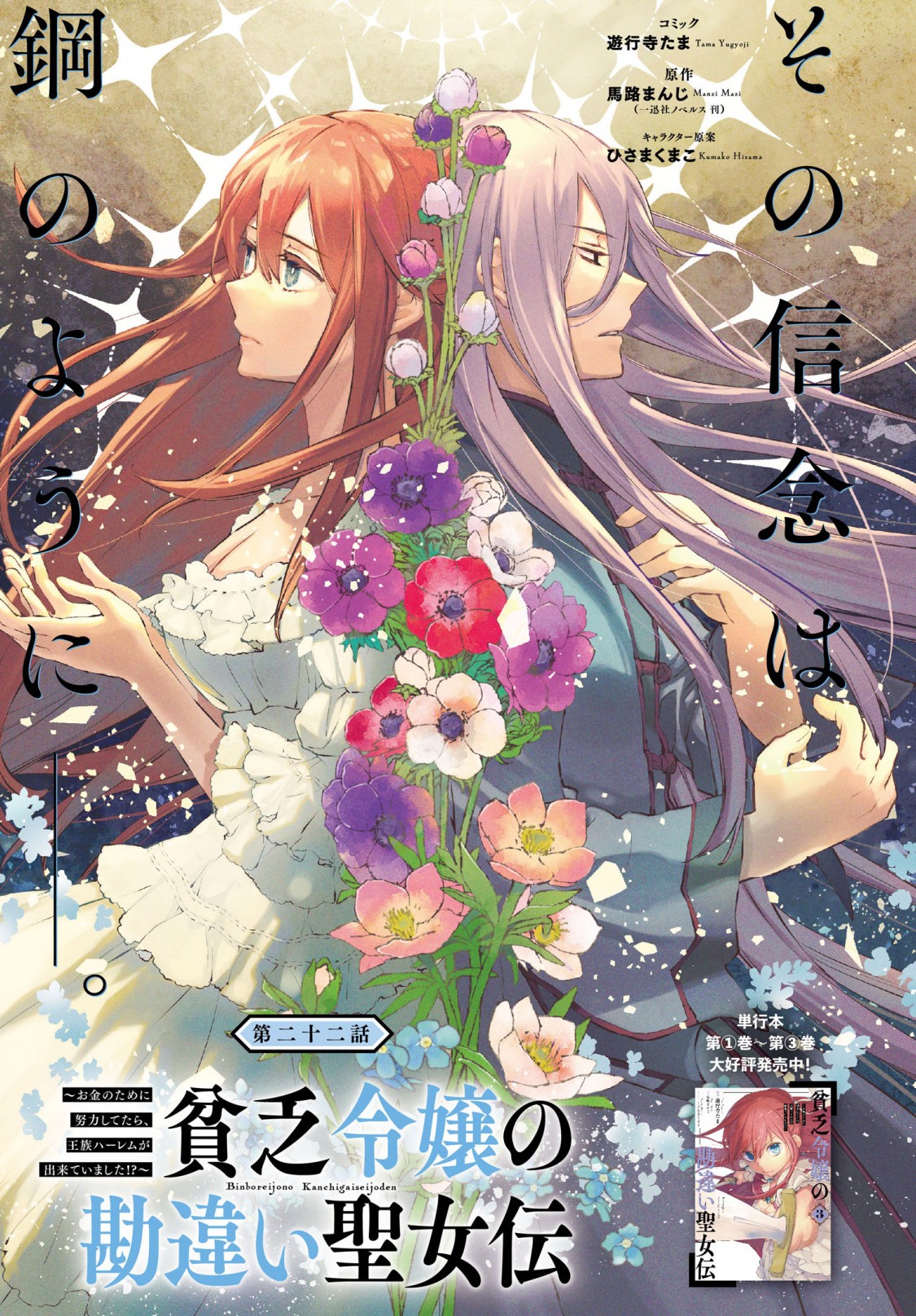 BINBOU REIJOU NO KANCHIGAI SEIJO DEN (MANGA) - raw - Chapter 22 - https://jpdd.ccdd.to/JPDD/binboureijounokanchigaiseijodenmanga/228946/v5mze5ozy3z.jpg