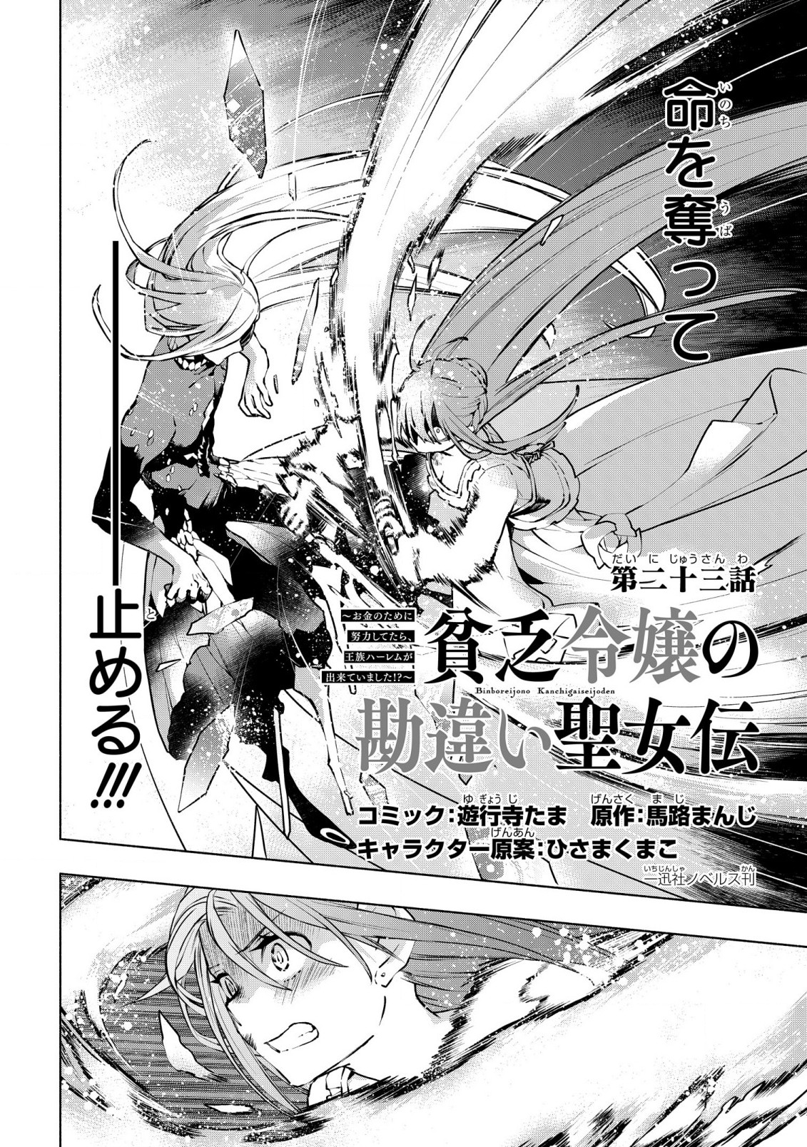 BINBOU REIJOU NO KANCHIGAI SEIJO DEN (MANGA) - raw - Chapter 23 - https://jpdd.ccdd.to/JPDD/binboureijounokanchigaiseijodenmanga/231888/kgwglexkevc.jpg