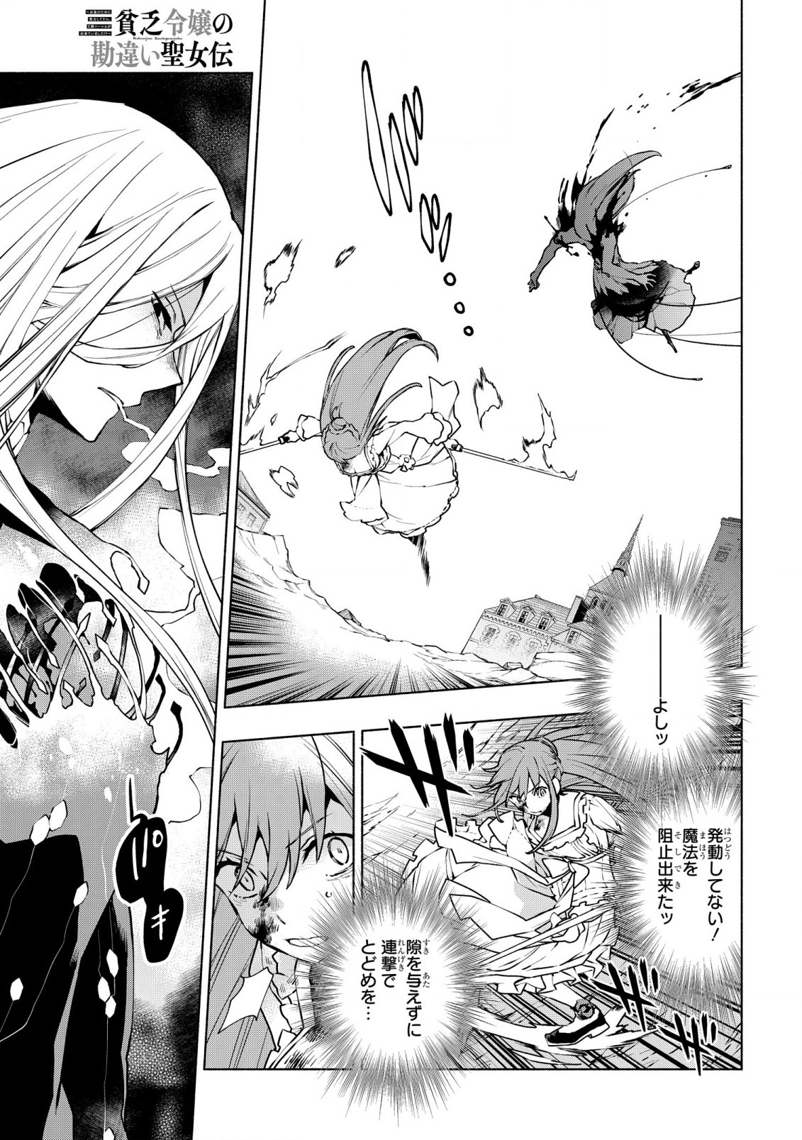 BINBOU REIJOU NO KANCHIGAI SEIJO DEN (MANGA) - raw - Chapter 23 - https://jpdd.ccdd.to/JPDD/binboureijounokanchigaiseijodenmanga/231888/p0ojorgk120.jpg