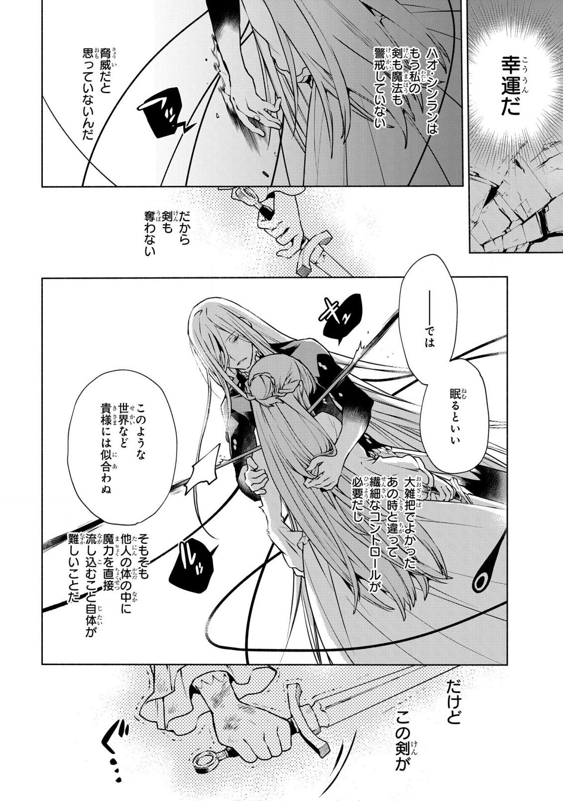 BINBOU REIJOU NO KANCHIGAI SEIJO DEN (MANGA) - raw - Chapter 23 - https://jpdd.ccdd.to/JPDD/binboureijounokanchigaiseijodenmanga/231888/zbqrzm4zkqr.jpg