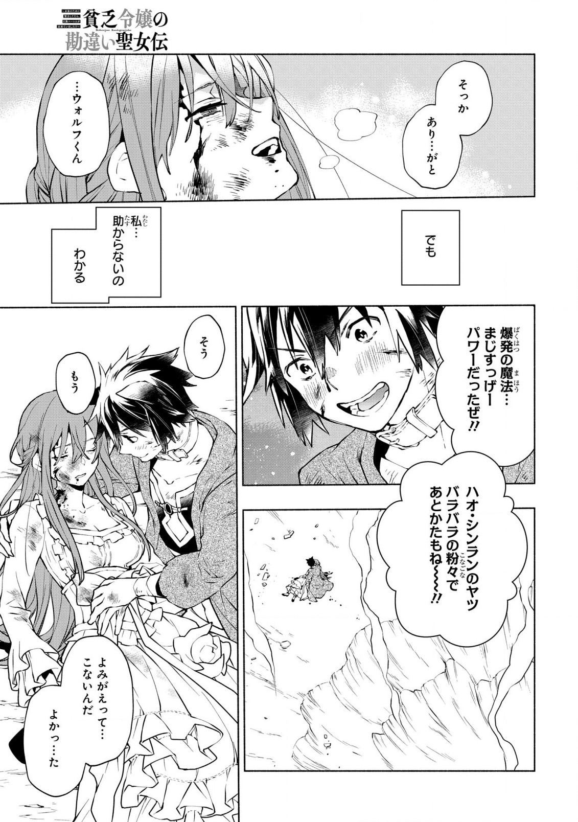 BINBOU REIJOU NO KANCHIGAI SEIJO DEN (MANGA) - raw - Chapter 24 - https://jpdd.ccdd.to/JPDD/binboureijounokanchigaiseijodenmanga/235094/0x4zfp11jvs.jpg