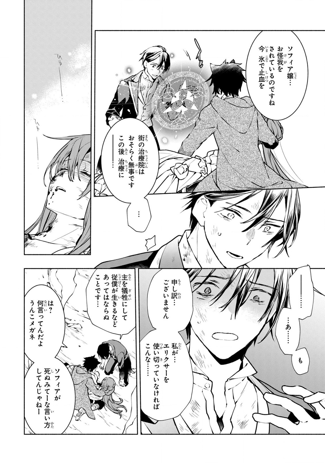 BINBOU REIJOU NO KANCHIGAI SEIJO DEN (MANGA) - raw - Chapter 24 - https://jpdd.ccdd.to/JPDD/binboureijounokanchigaiseijodenmanga/235094/3pn0luu4y3u.jpg