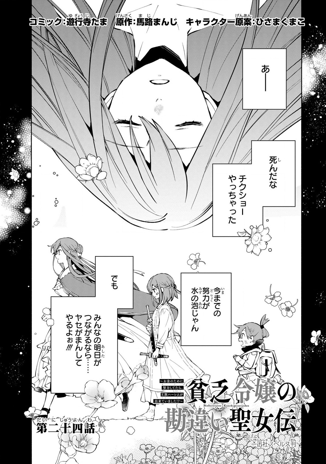 BINBOU REIJOU NO KANCHIGAI SEIJO DEN (MANGA) - raw - Chapter 24 - https://jpdd.ccdd.to/JPDD/binboureijounokanchigaiseijodenmanga/235094/il024k5i5gh.jpg