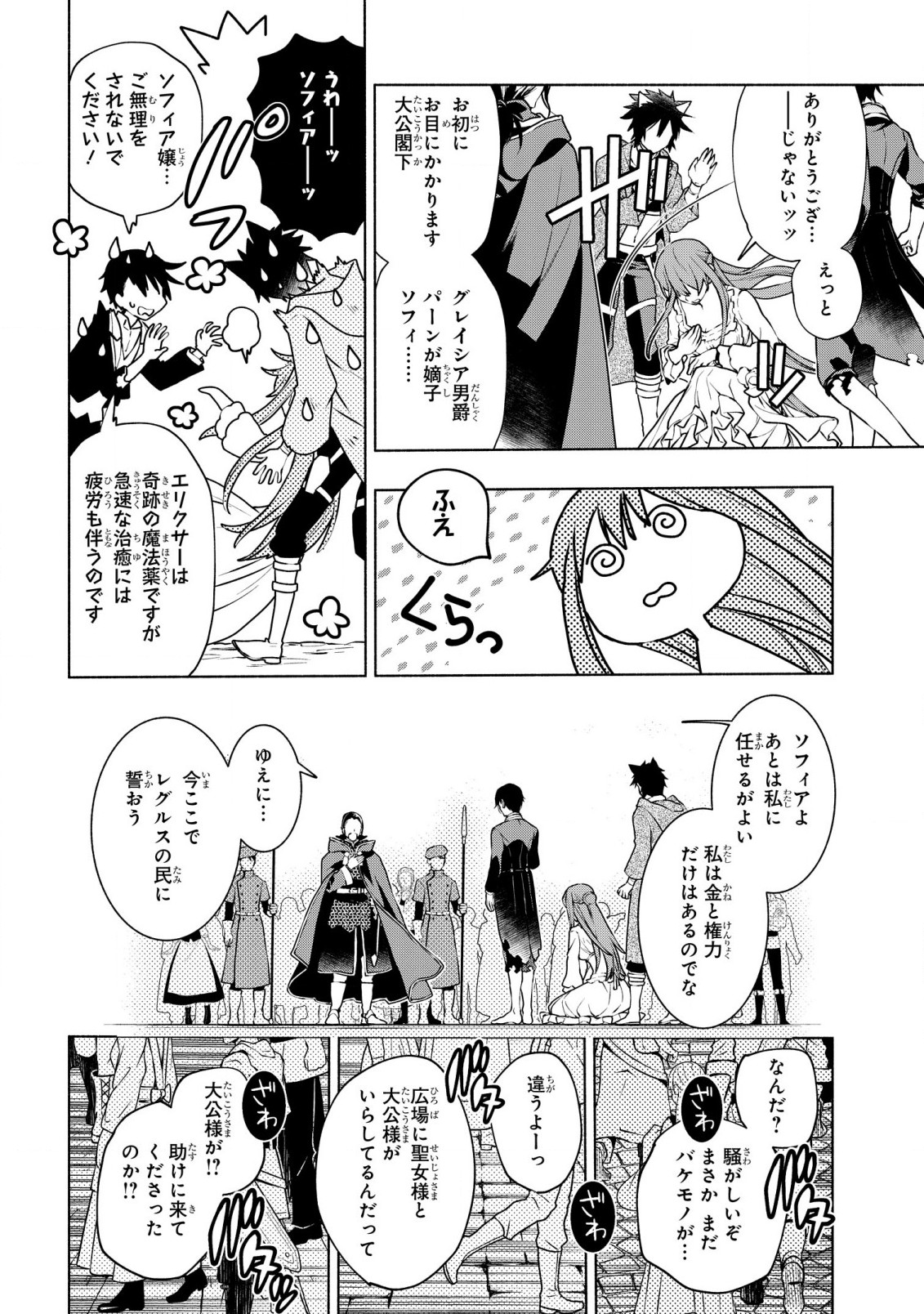 BINBOU REIJOU NO KANCHIGAI SEIJO DEN (MANGA) - raw - Chapter 24 - https://jpdd.ccdd.to/JPDD/binboureijounokanchigaiseijodenmanga/235094/jsuuxtyz2eb.jpg