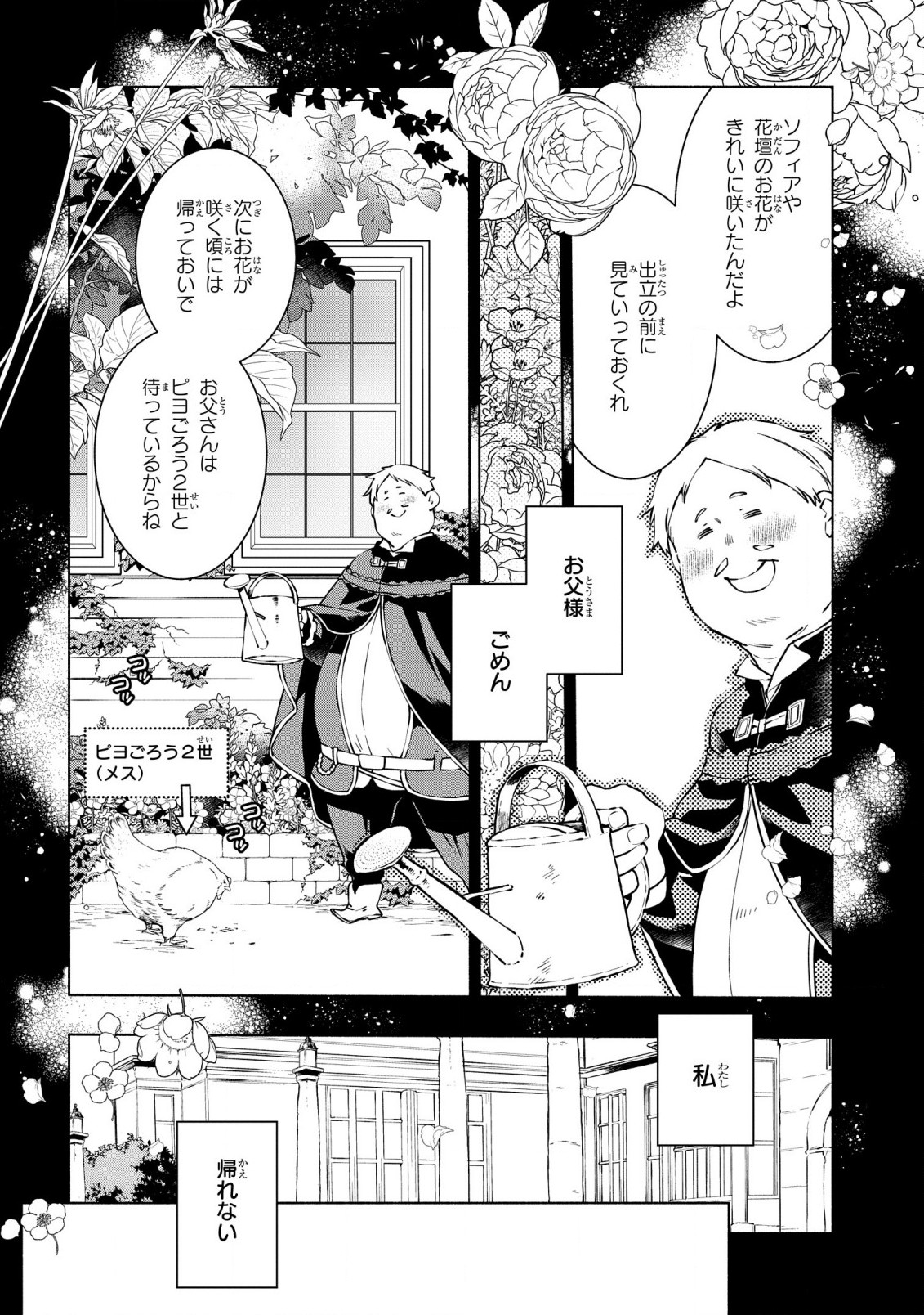 BINBOU REIJOU NO KANCHIGAI SEIJO DEN (MANGA) - raw - Chapter 24 - https://jpdd.ccdd.to/JPDD/binboureijounokanchigaiseijodenmanga/235094/wjplukay1tp.jpg