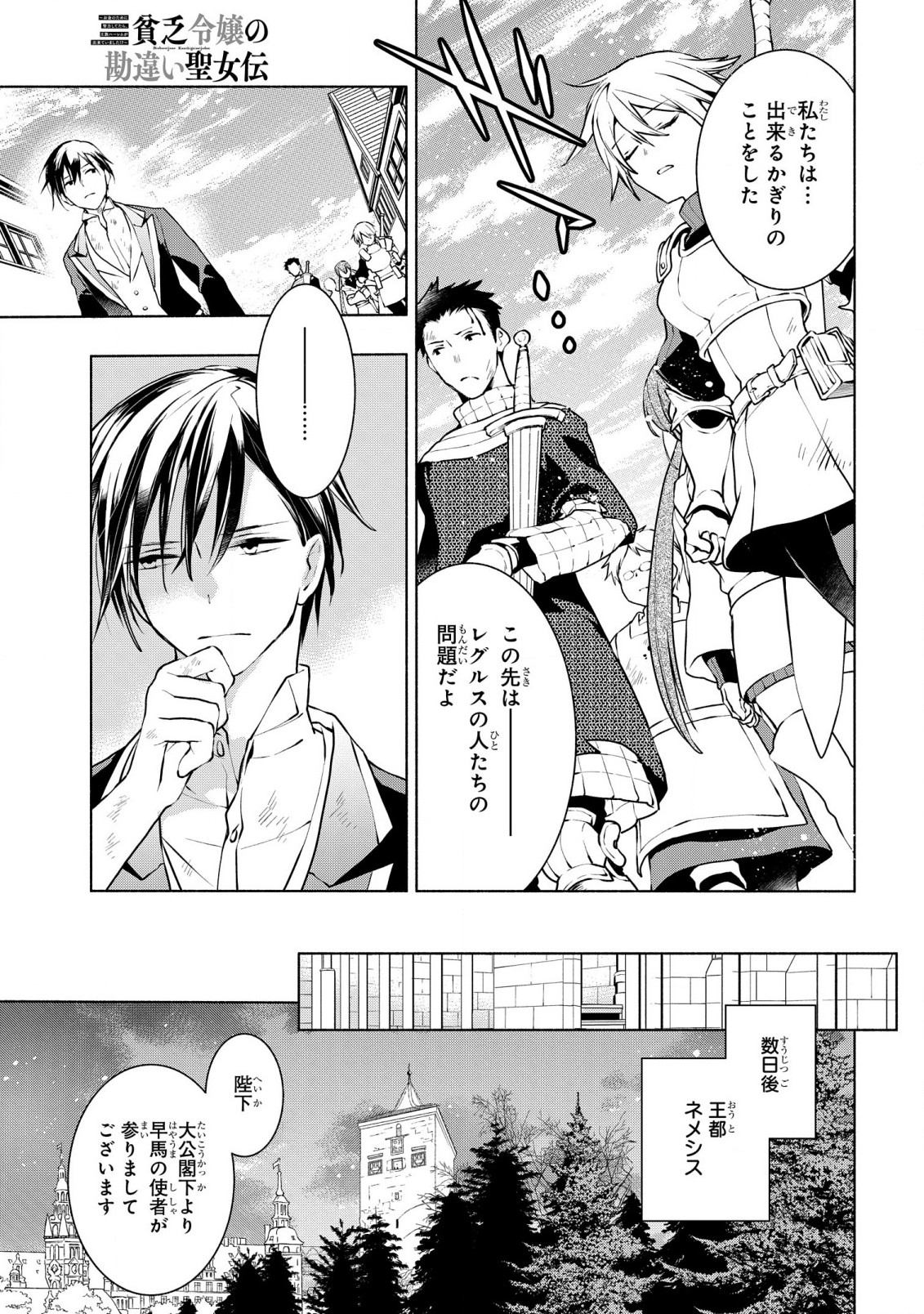 BINBOU REIJOU NO KANCHIGAI SEIJO DEN (MANGA) - raw - Chapter 24 - https://jpdd.ccdd.to/JPDD/binboureijounokanchigaiseijodenmanga/235094/z2fdhox21qy.jpg