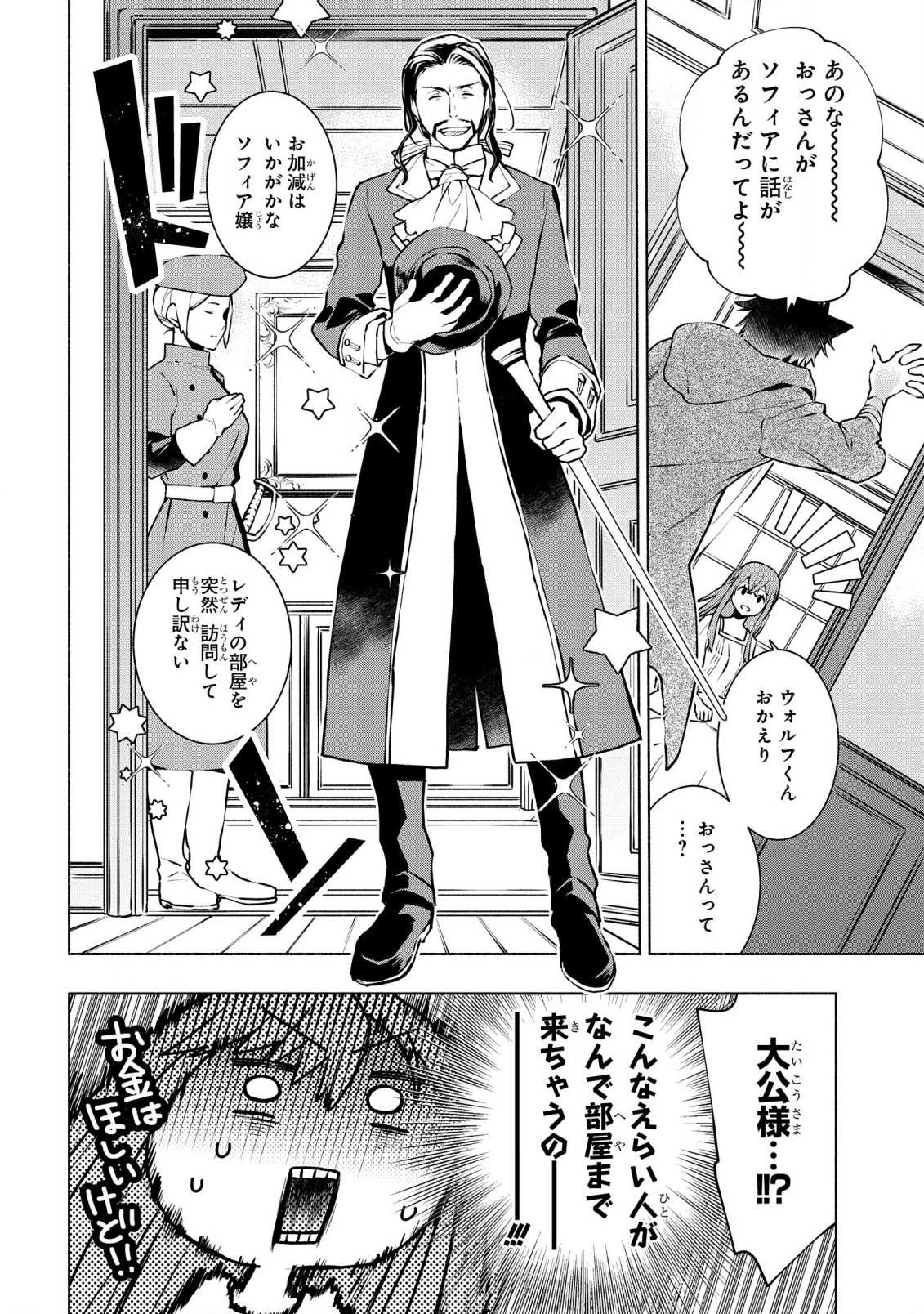 BINBOU REIJOU NO KANCHIGAI SEIJO DEN (MANGA) - raw - Chapter 25 - https://jpdd.ccdd.to/JPDD/binboureijounokanchigaiseijodenmanga/238735/boovw104s0s.jpg