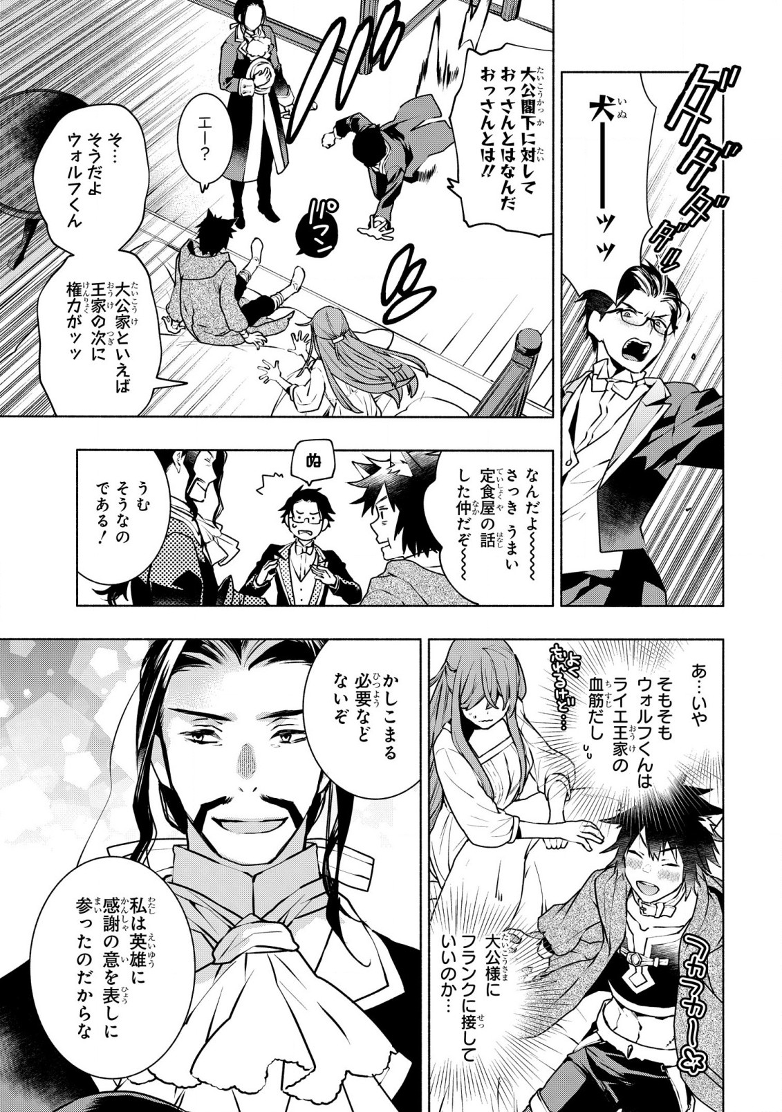 BINBOU REIJOU NO KANCHIGAI SEIJO DEN (MANGA) - raw - Chapter 25 - https://jpdd.ccdd.to/JPDD/binboureijounokanchigaiseijodenmanga/238735/h0l2hftqmbd.jpg