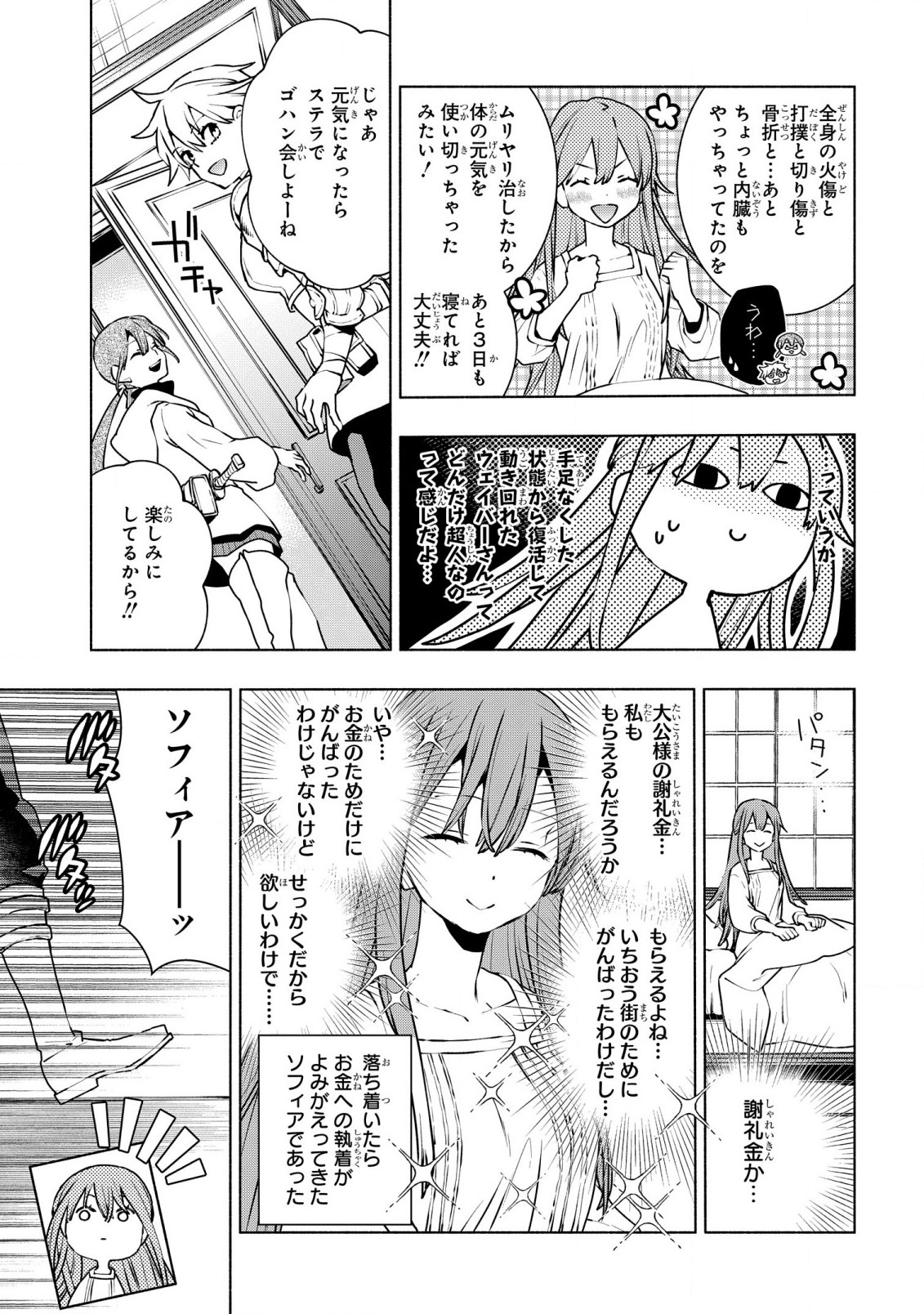 BINBOU REIJOU NO KANCHIGAI SEIJO DEN (MANGA) - raw - Chapter 25 - https://jpdd.ccdd.to/JPDD/binboureijounokanchigaiseijodenmanga/238735/onrephjhgb2.jpg