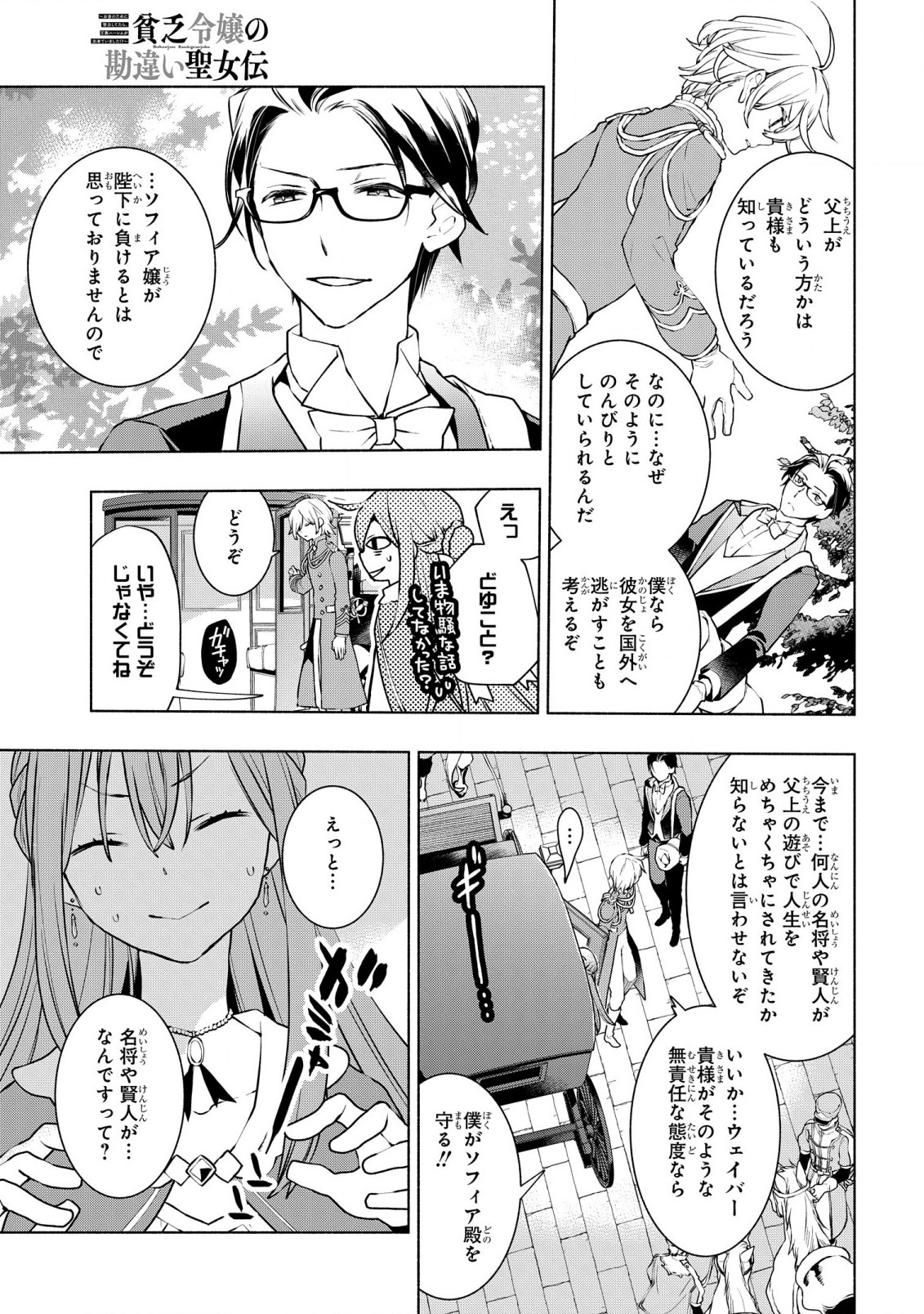 BINBOU REIJOU NO KANCHIGAI SEIJO DEN (MANGA) - raw - Chapter 25 - https://jpdd.ccdd.to/JPDD/binboureijounokanchigaiseijodenmanga/238735/plnknhx0w5w.jpg