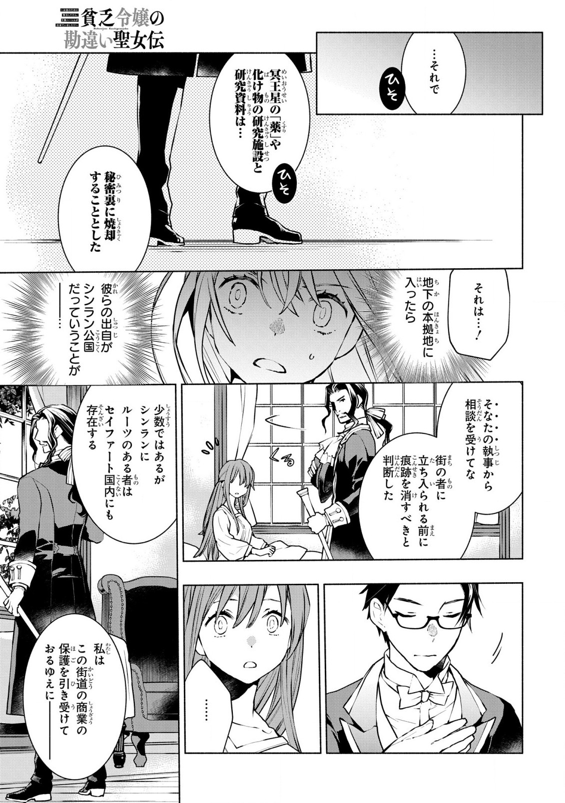 BINBOU REIJOU NO KANCHIGAI SEIJO DEN (MANGA) - raw - Chapter 25 - https://jpdd.ccdd.to/JPDD/binboureijounokanchigaiseijodenmanga/238735/u43xwazp3ac.jpg