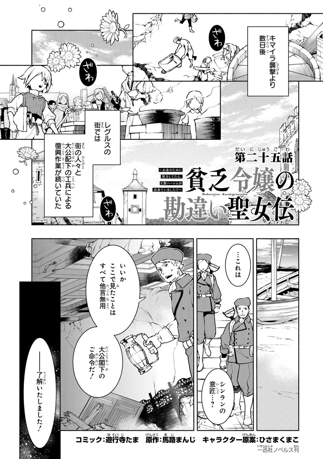 BINBOU REIJOU NO KANCHIGAI SEIJO DEN (MANGA) - raw - Chapter 25 - https://jpdd.ccdd.to/JPDD/binboureijounokanchigaiseijodenmanga/238735/weahye0iuac.jpg