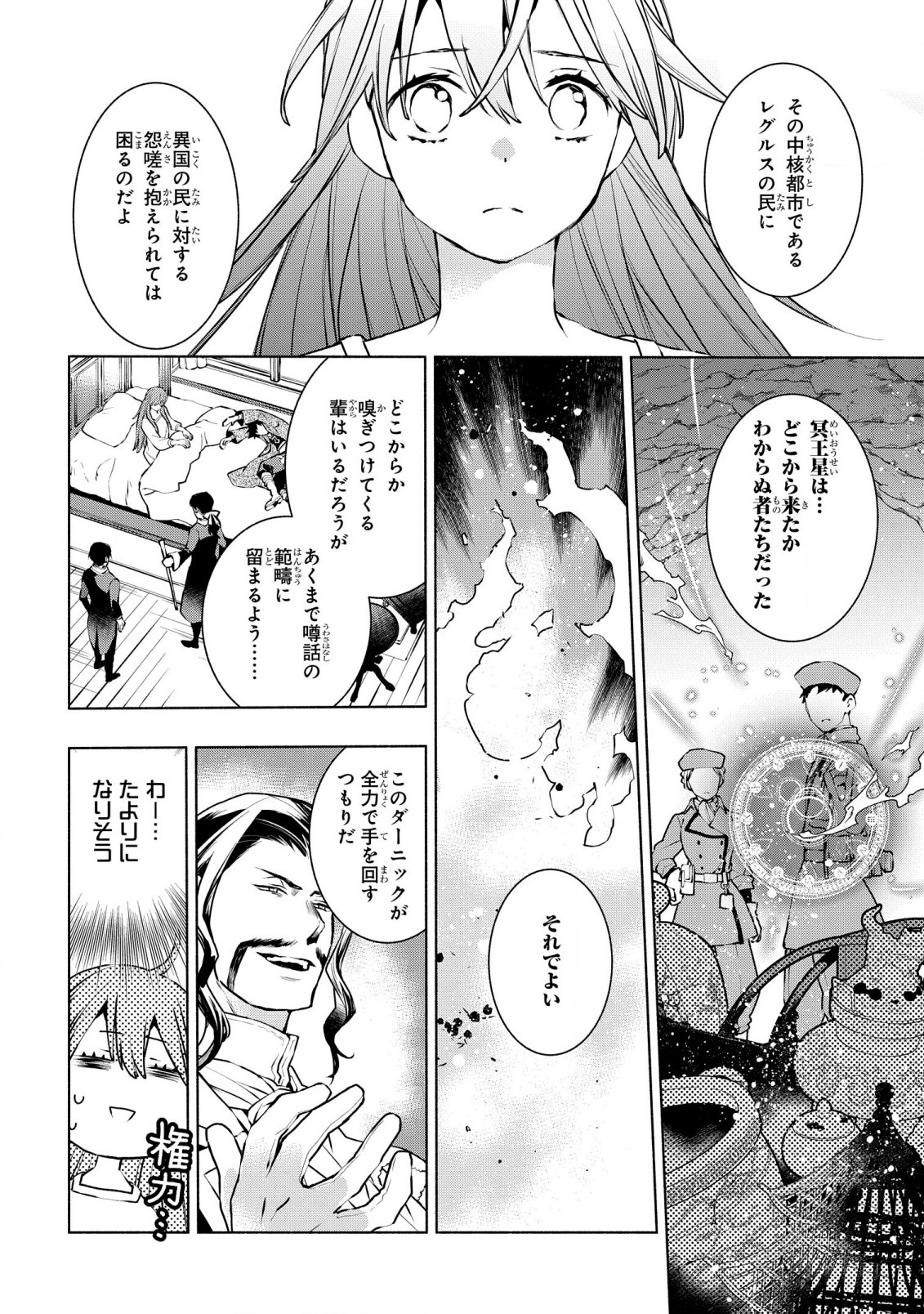 BINBOU REIJOU NO KANCHIGAI SEIJO DEN (MANGA) - raw - Chapter 25 - https://jpdd.ccdd.to/JPDD/binboureijounokanchigaiseijodenmanga/238735/zur04o4egoj.jpg