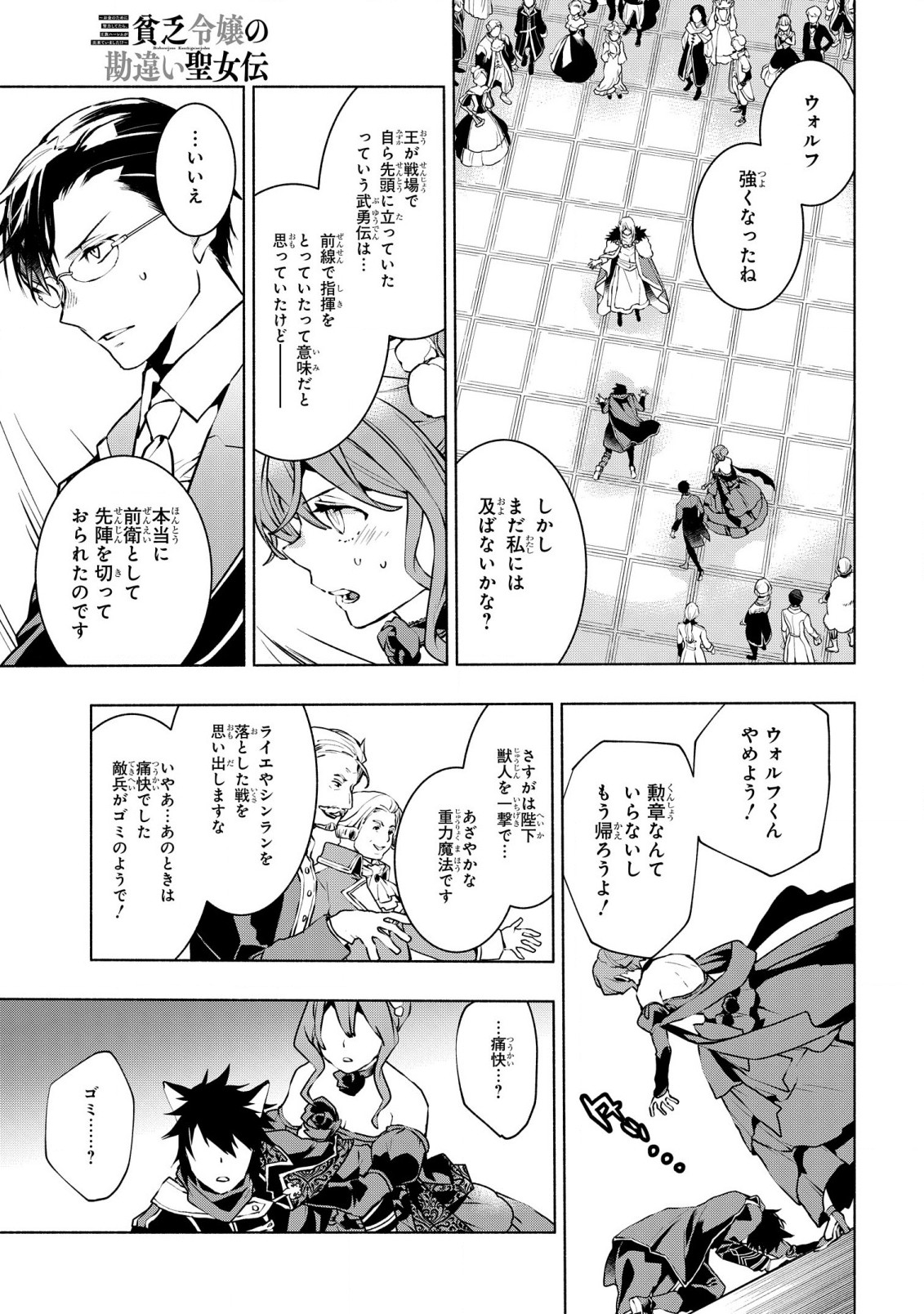BINBOU REIJOU NO KANCHIGAI SEIJO DEN (MANGA) - raw - Chapter 26 - https://jpdd.ccdd.to/JPDD/binboureijounokanchigaiseijodenmanga/242494/2eapv505mg1.jpg