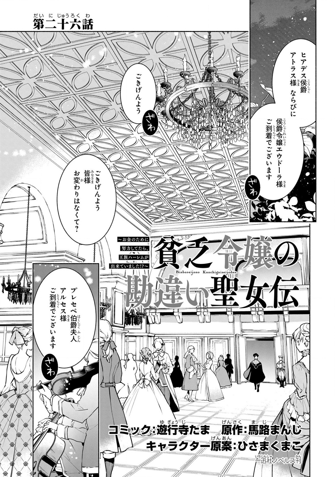 BINBOU REIJOU NO KANCHIGAI SEIJO DEN (MANGA) - raw - Chapter 26 - https://jpdd.ccdd.to/JPDD/binboureijounokanchigaiseijodenmanga/242494/3nf1l2if3rc.jpg