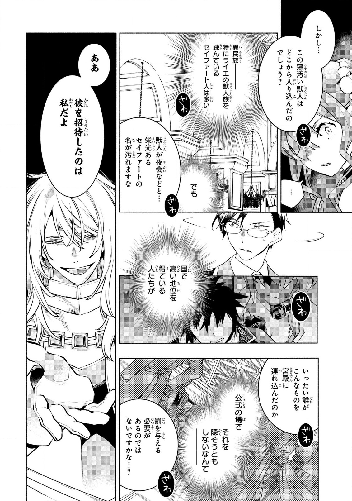 BINBOU REIJOU NO KANCHIGAI SEIJO DEN (MANGA) - raw - Chapter 26 - https://jpdd.ccdd.to/JPDD/binboureijounokanchigaiseijodenmanga/242494/3njfepebces.jpg