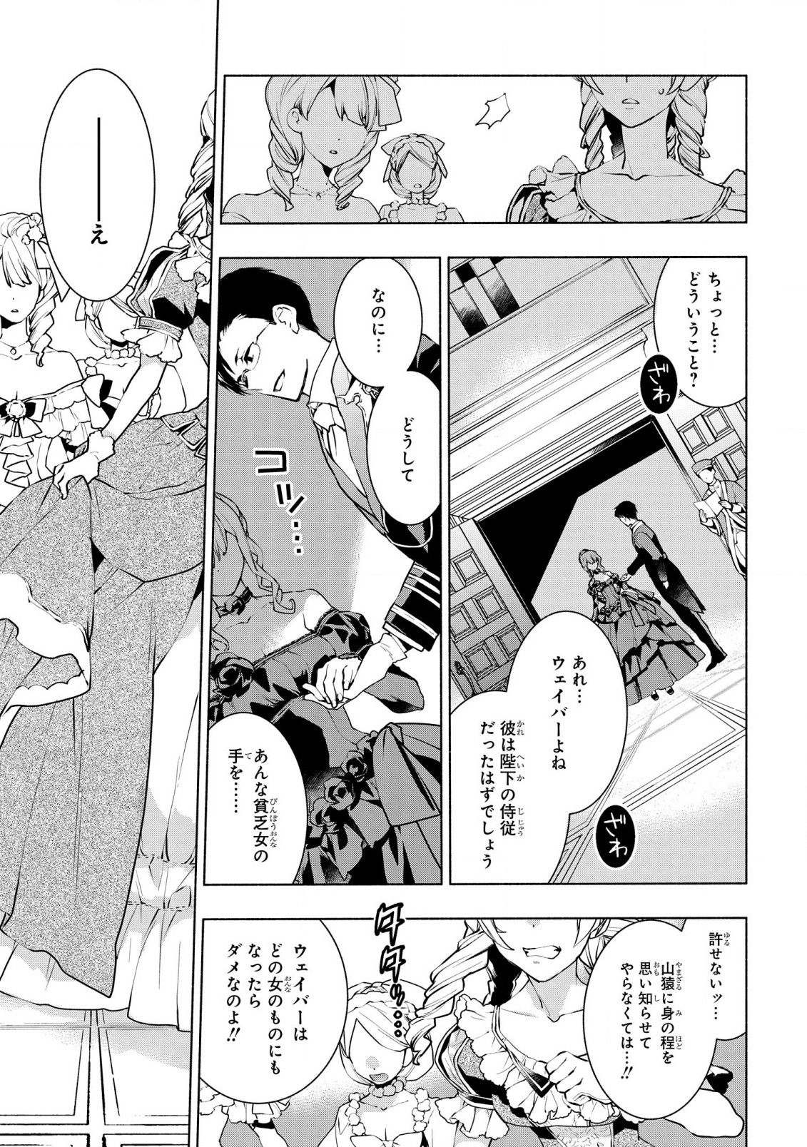 BINBOU REIJOU NO KANCHIGAI SEIJO DEN (MANGA) - raw - Chapter 26 - https://jpdd.ccdd.to/JPDD/binboureijounokanchigaiseijodenmanga/242494/cesa5zimaui.jpg