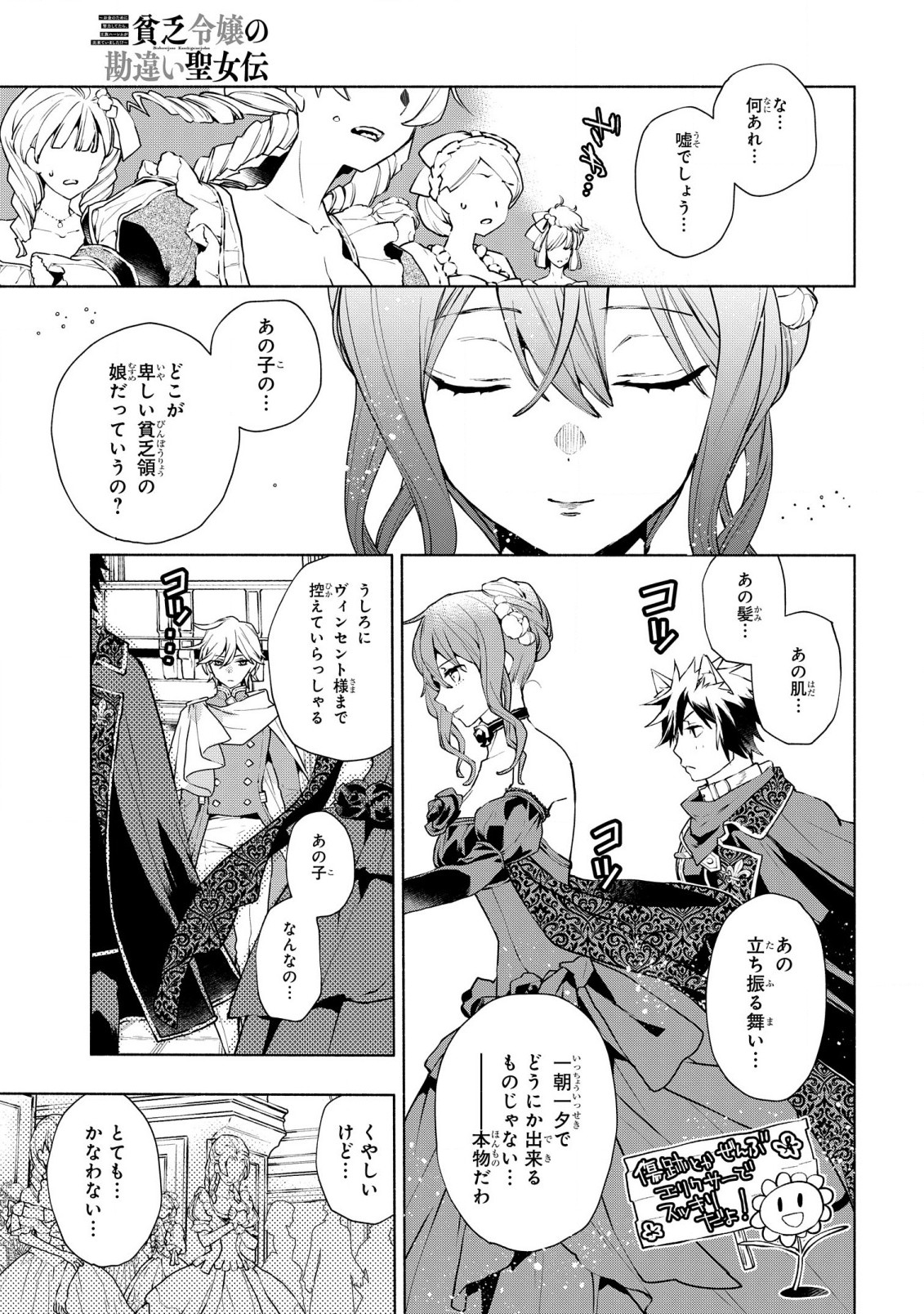 BINBOU REIJOU NO KANCHIGAI SEIJO DEN (MANGA) - raw - Chapter 26 - https://jpdd.ccdd.to/JPDD/binboureijounokanchigaiseijodenmanga/242494/ffkb0qwdupd.jpg