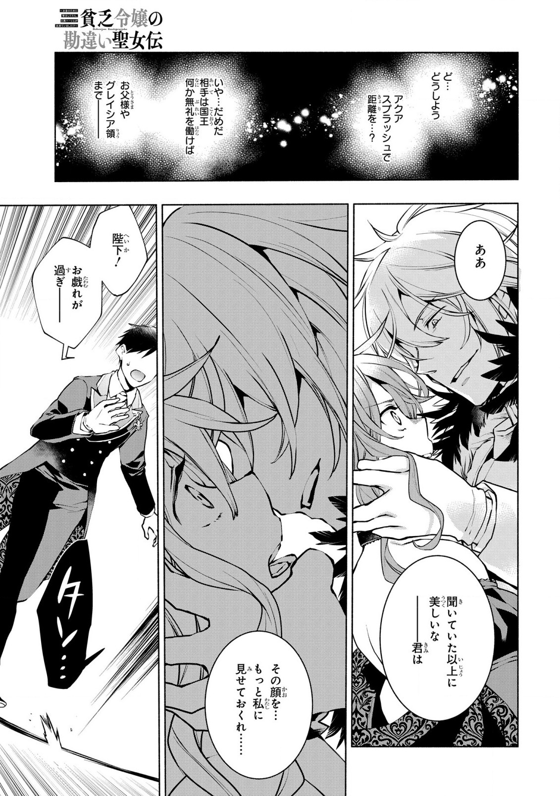 BINBOU REIJOU NO KANCHIGAI SEIJO DEN (MANGA) - raw - Chapter 26 - https://jpdd.ccdd.to/JPDD/binboureijounokanchigaiseijodenmanga/242494/iuymlwtwc3t.jpg