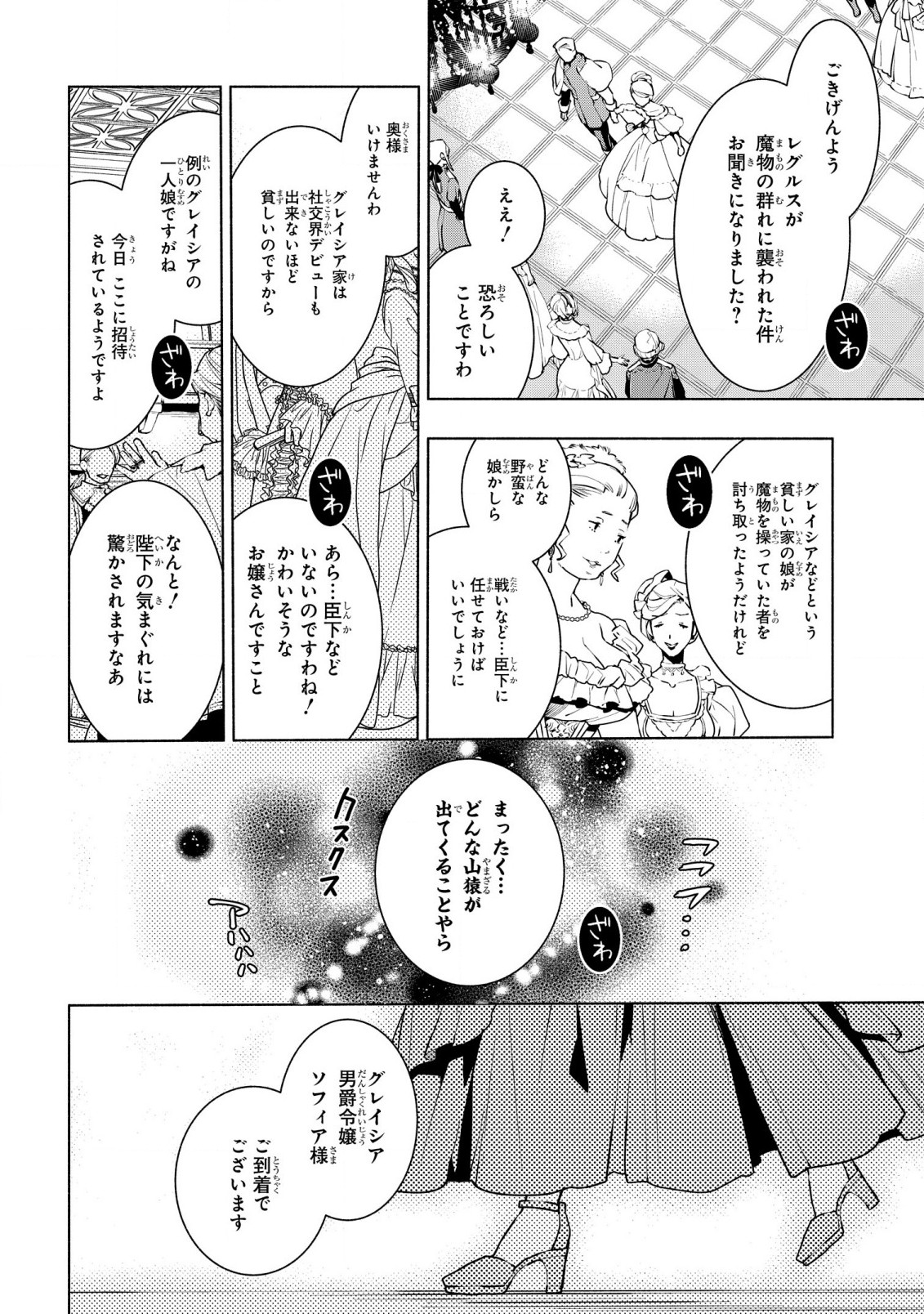 BINBOU REIJOU NO KANCHIGAI SEIJO DEN (MANGA) - raw - Chapter 26 - https://jpdd.ccdd.to/JPDD/binboureijounokanchigaiseijodenmanga/242494/zbmwicoy3yf.jpg