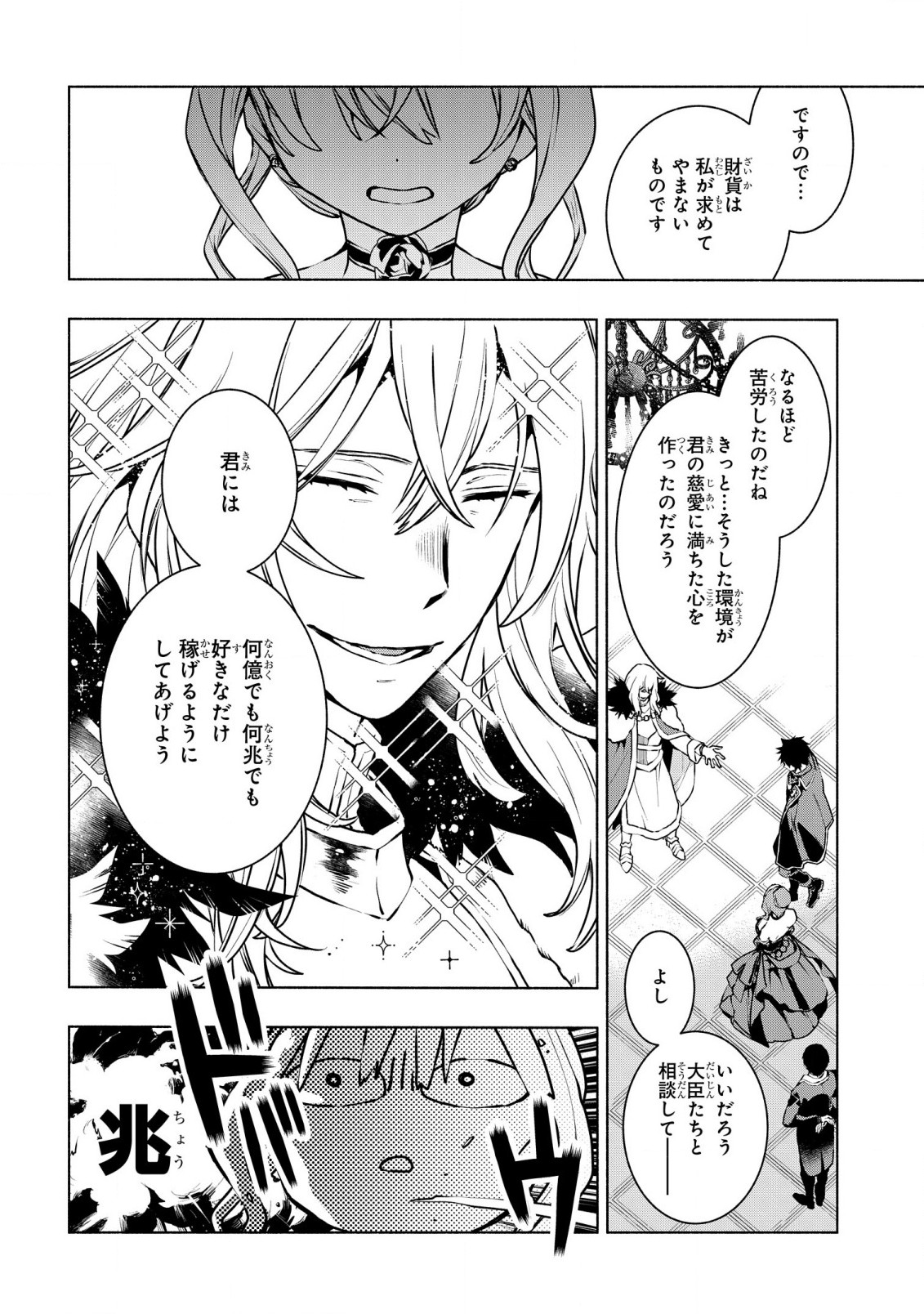 BINBOU REIJOU NO KANCHIGAI SEIJO DEN (MANGA) - raw - Chapter 27 - https://jpdd.ccdd.to/JPDD/binboureijounokanchigaiseijodenmanga/246000/2aisfdds2rm.jpg