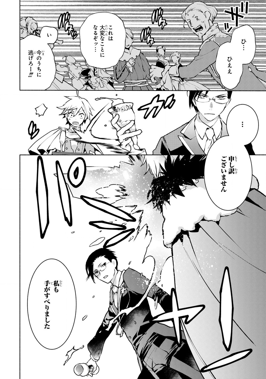BINBOU REIJOU NO KANCHIGAI SEIJO DEN (MANGA) - raw - Chapter 27 - https://jpdd.ccdd.to/JPDD/binboureijounokanchigaiseijodenmanga/246000/bmat1jy1wdb.jpg