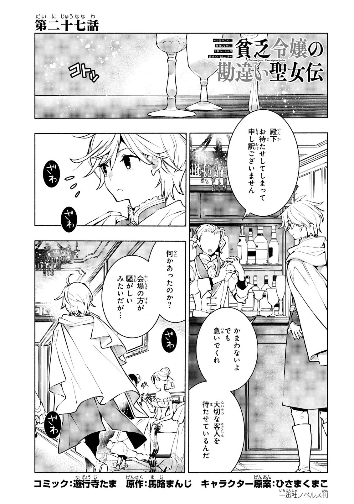 BINBOU REIJOU NO KANCHIGAI SEIJO DEN (MANGA) - raw - Chapter 27 - https://jpdd.ccdd.to/JPDD/binboureijounokanchigaiseijodenmanga/246000/otlqatgfq5c.jpg
