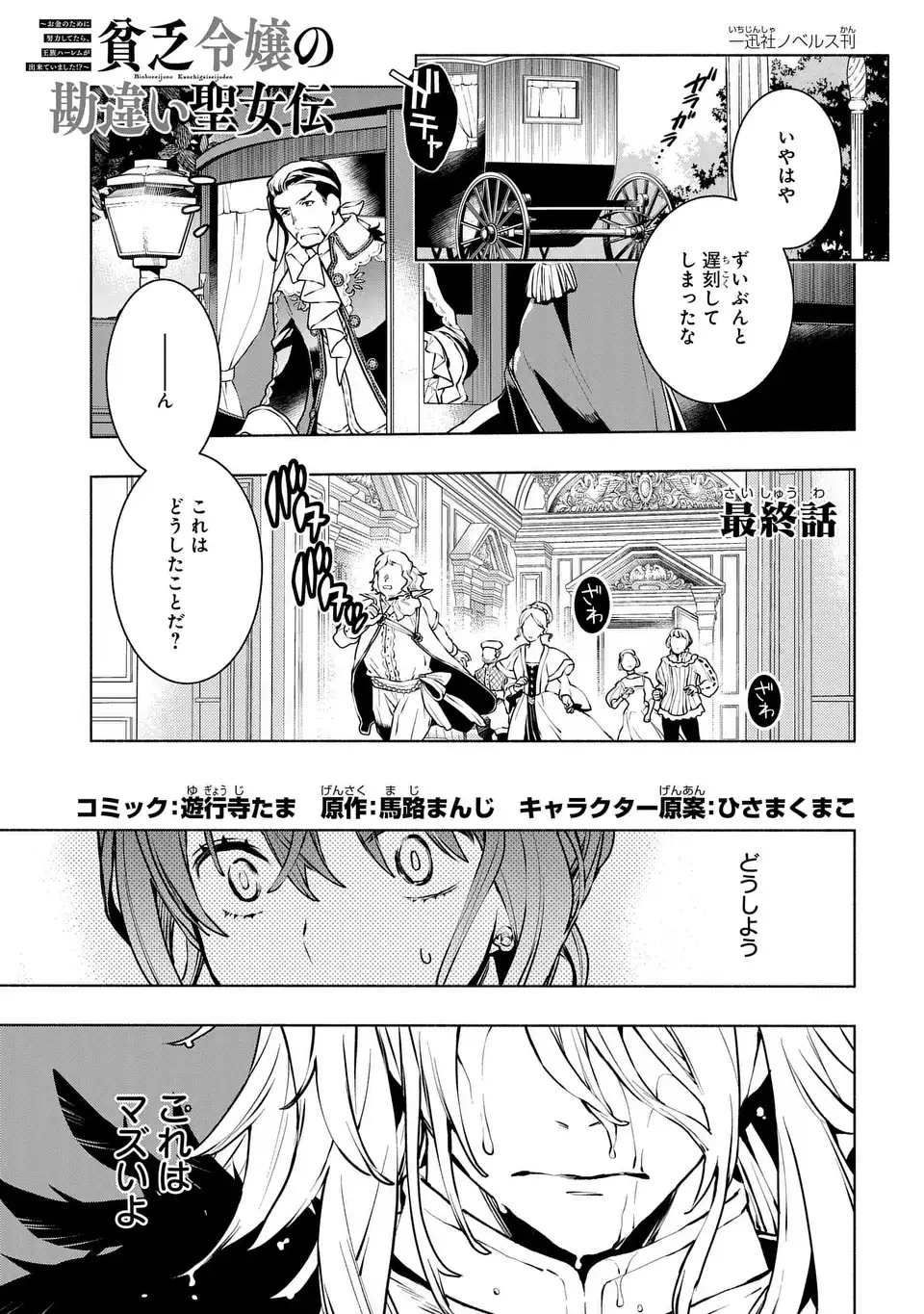 BINBOU REIJOU NO KANCHIGAI SEIJO DEN (MANGA) - raw - Chapter 28 - END - https://jpdd.ccdd.to/JPDD/binboureijounokanchigaiseijodenmanga/252076/ixvyugrw0s5.jpg
