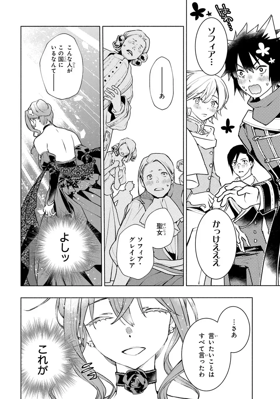 BINBOU REIJOU NO KANCHIGAI SEIJO DEN (MANGA) - raw - Chapter 28 - END - https://jpdd.ccdd.to/JPDD/binboureijounokanchigaiseijodenmanga/252076/pdgdgwmys3q.jpg