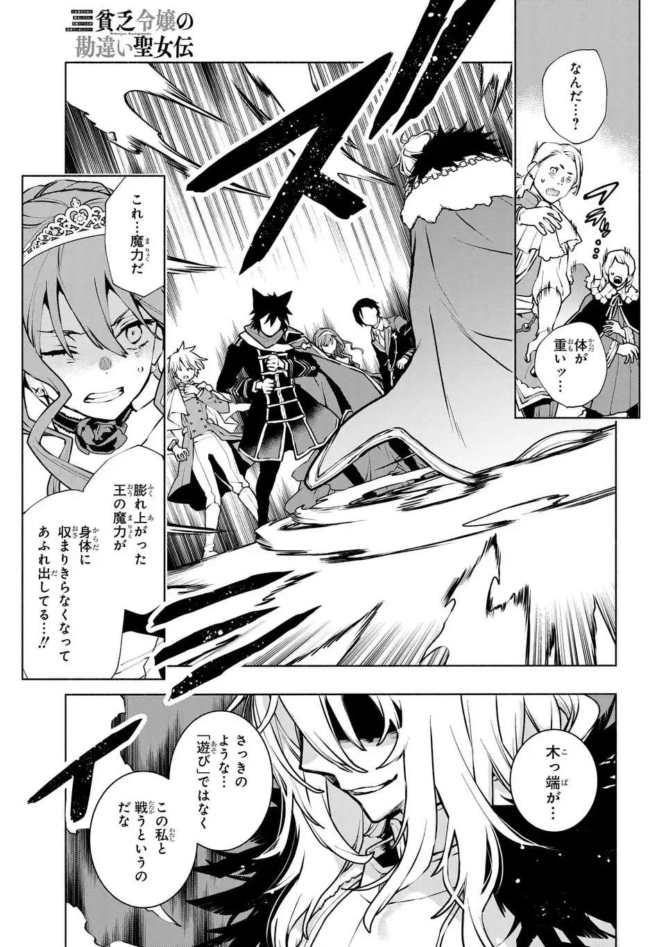 BINBOU REIJOU NO KANCHIGAI SEIJO DEN (MANGA) - raw - Chapter 28 - END - https://jpdd.ccdd.to/JPDD/binboureijounokanchigaiseijodenmanga/252076/tllhyrize3m.jpg