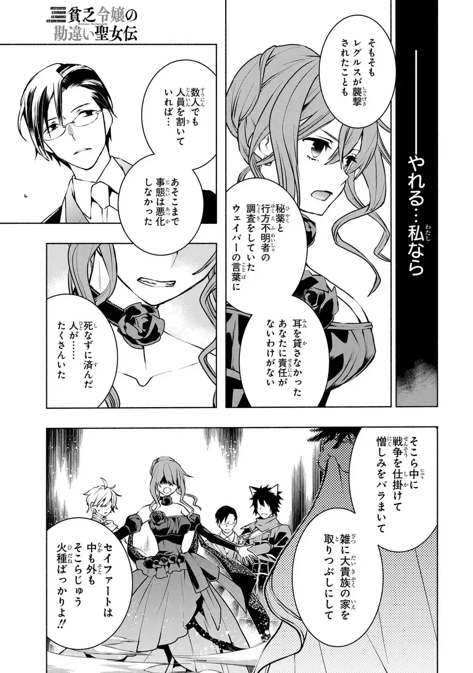 BINBOU REIJOU NO KANCHIGAI SEIJO DEN (MANGA) - raw - Chapter 28 - END - https://jpdd.ccdd.to/JPDD/binboureijounokanchigaiseijodenmanga/252076/y5hbwmsqlo2.jpg