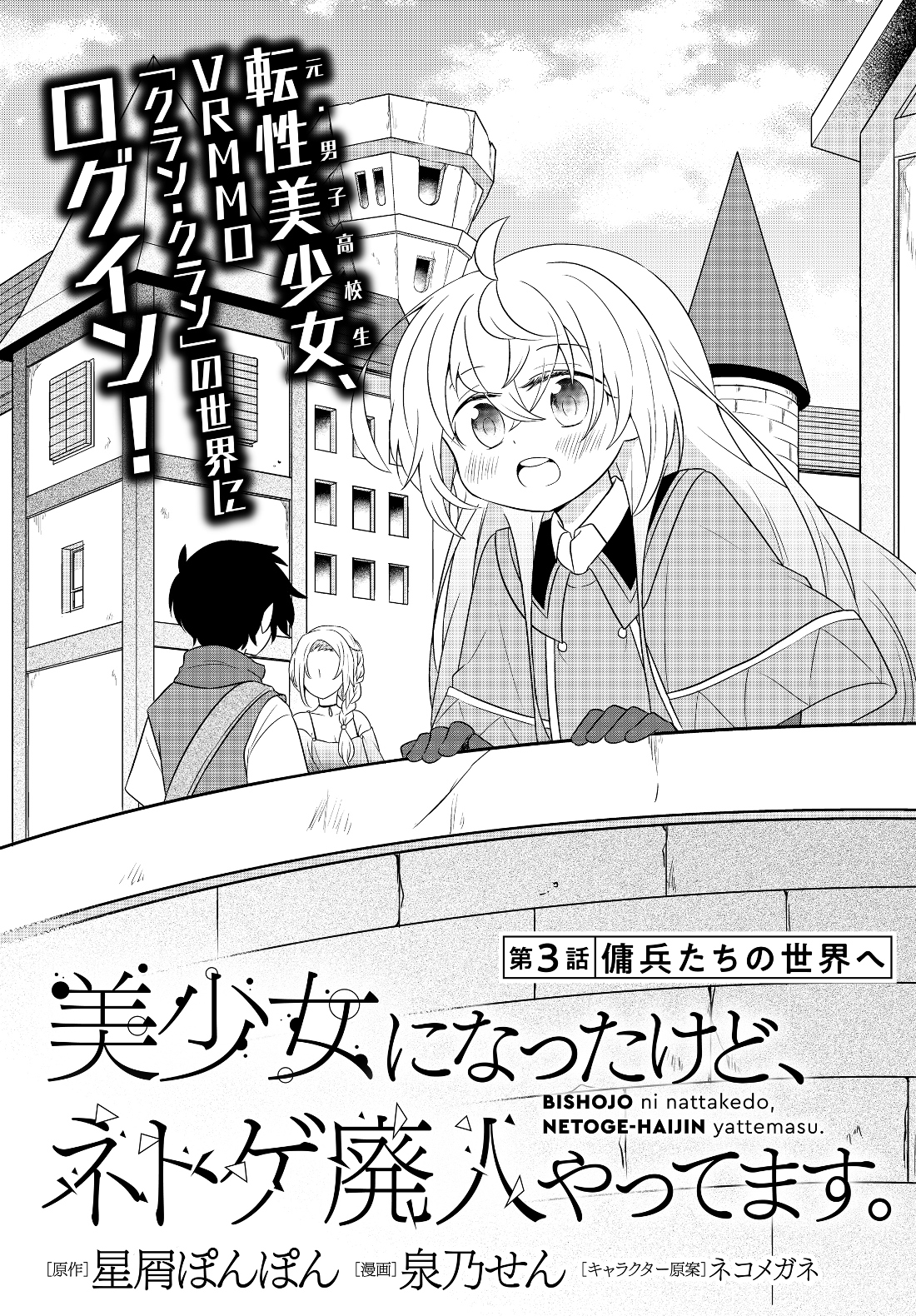 BISHOUJO NI NATTA KEDO, NETOGE HAIJIN YATTEMASU. (MANGA) - raw - Chapter 3.1 - https://jpdd.ccdd.to/JPDD/bishoujoninattakedonetogehaijinyattemasumanga/112498/2qwemrhofl0.jpg