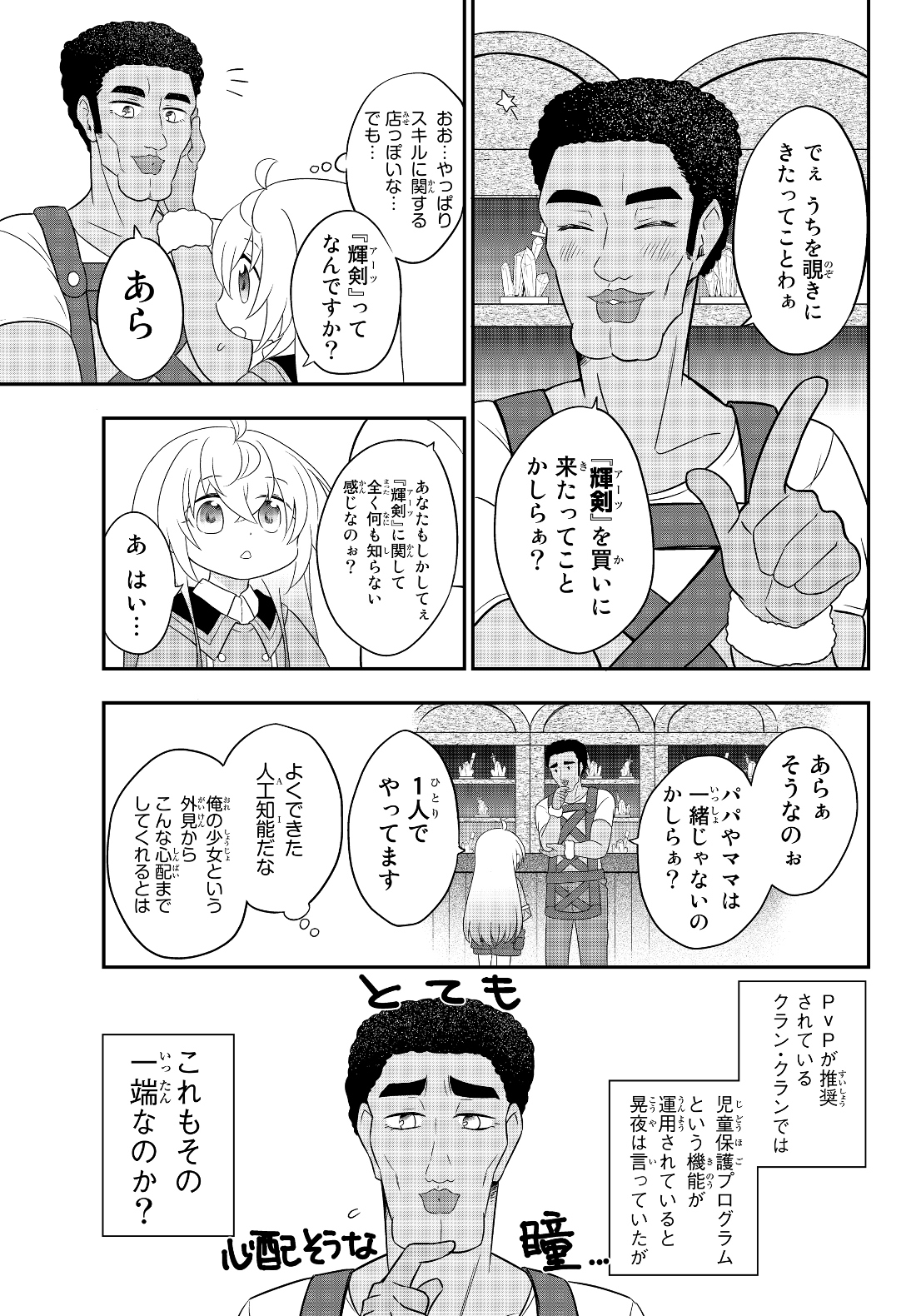 BISHOUJO NI NATTA KEDO, NETOGE HAIJIN YATTEMASU. (MANGA) - raw - Chapter 3.1 - https://jpdd.ccdd.to/JPDD/bishoujoninattakedonetogehaijinyattemasumanga/112498/fmq3o1niwge.jpg