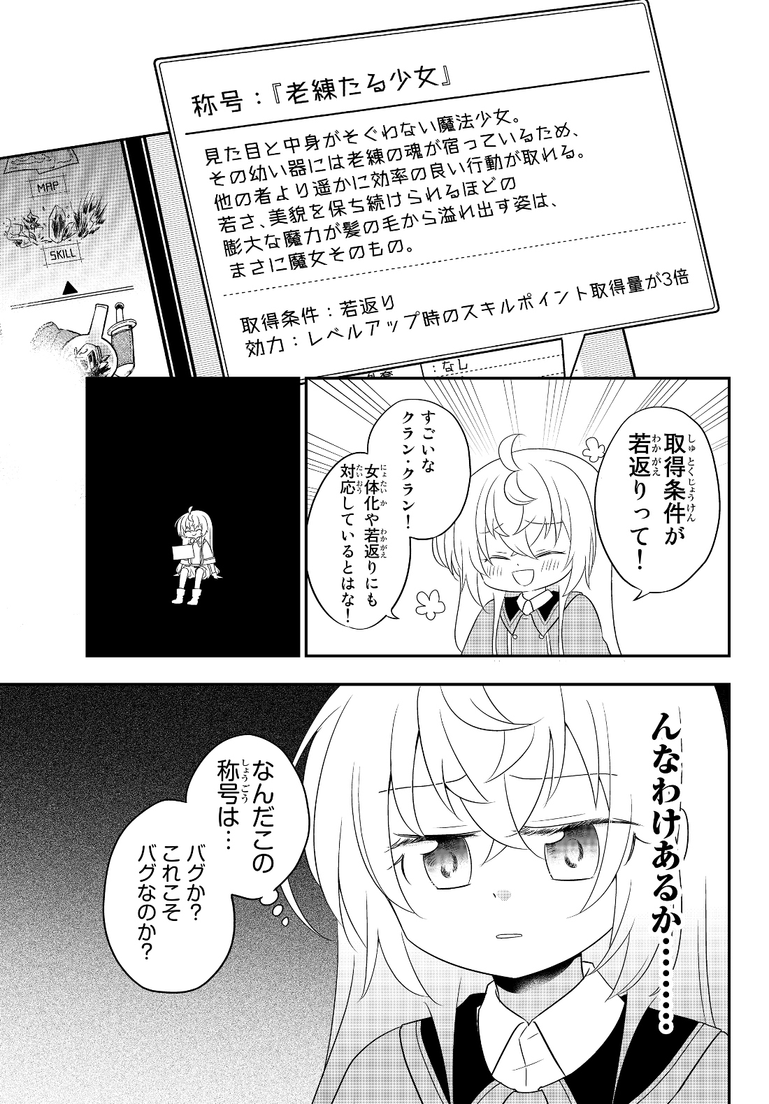 BISHOUJO NI NATTA KEDO, NETOGE HAIJIN YATTEMASU. (MANGA) - raw - Chapter 3.1 - https://jpdd.ccdd.to/JPDD/bishoujoninattakedonetogehaijinyattemasumanga/112498/fvviwy2ikf2.jpg