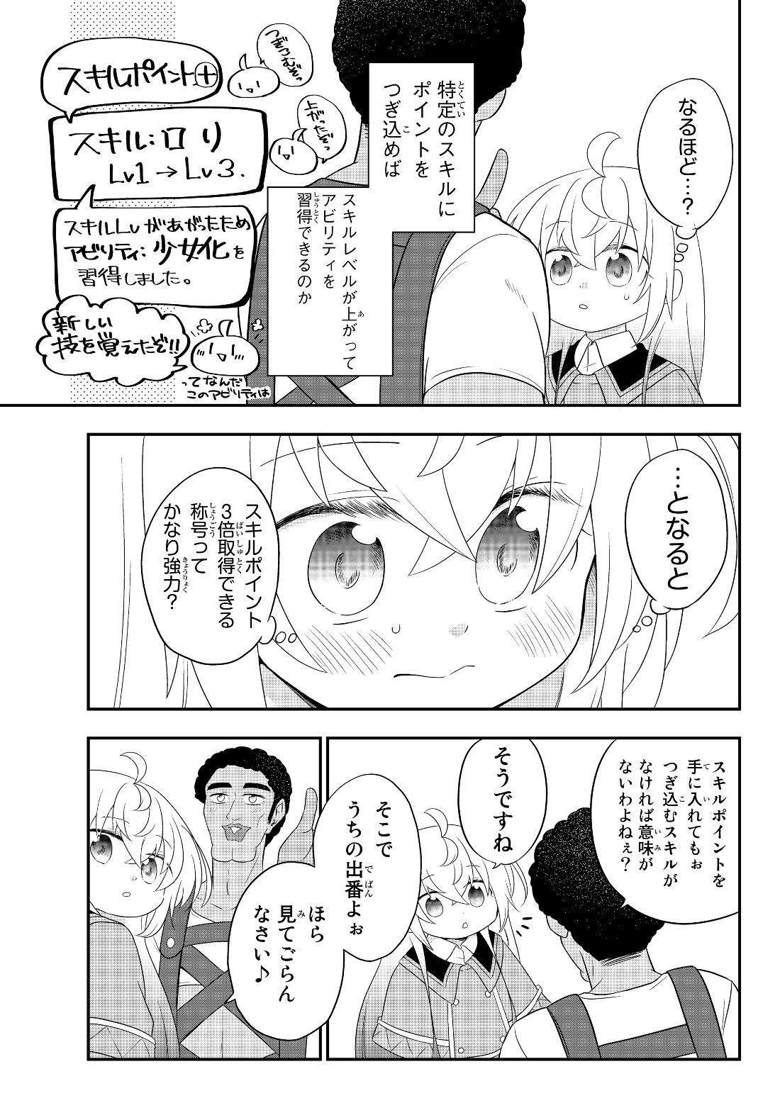 BISHOUJO NI NATTA KEDO, NETOGE HAIJIN YATTEMASU. (MANGA) - raw - Chapter 3.1 - https://jpdd.ccdd.to/JPDD/bishoujoninattakedonetogehaijinyattemasumanga/112498/juqcicikg3z.jpg