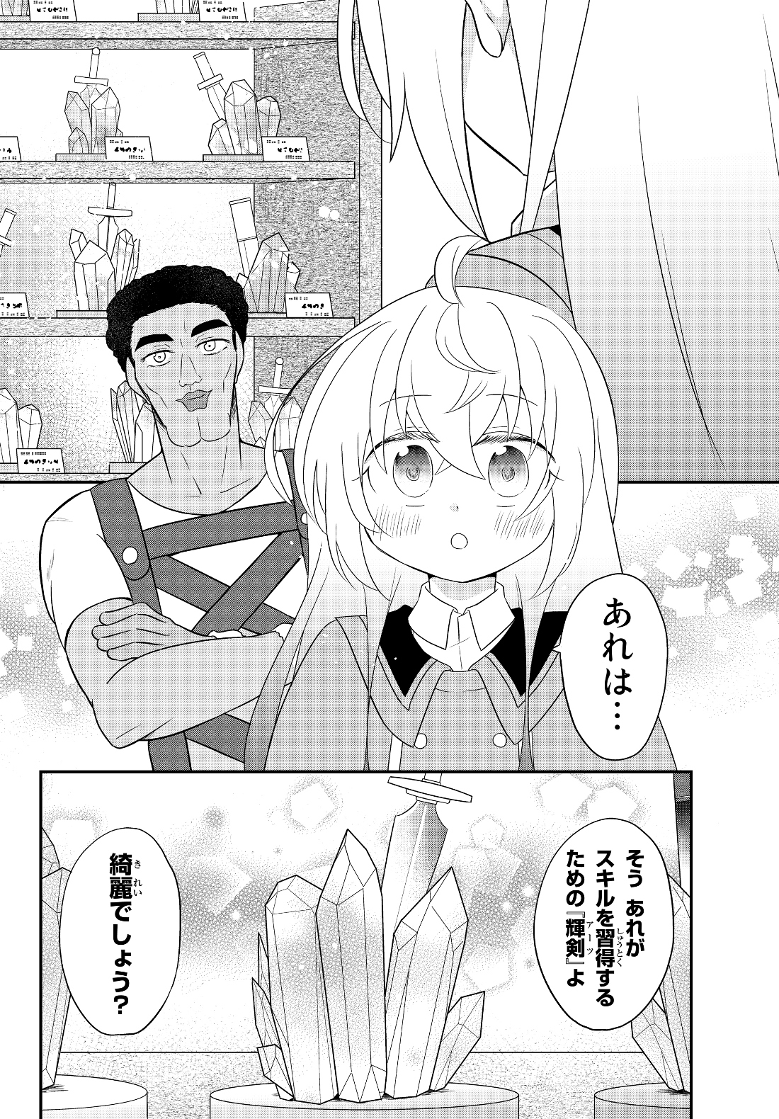 BISHOUJO NI NATTA KEDO, NETOGE HAIJIN YATTEMASU. (MANGA) - raw - Chapter 3.1 - https://jpdd.ccdd.to/JPDD/bishoujoninattakedonetogehaijinyattemasumanga/112498/x02abvnqfxl.jpg
