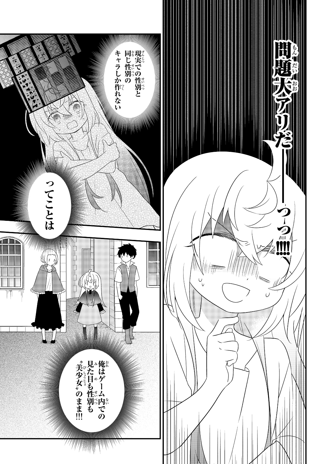 BISHOUJO NI NATTA KEDO, NETOGE HAIJIN YATTEMASU. (MANGA) - raw - Chapter 2.2 - https://jpdd.ccdd.to/JPDD/bishoujoninattakedonetogehaijinyattemasumanga/112499/aunpp5braeo.jpg