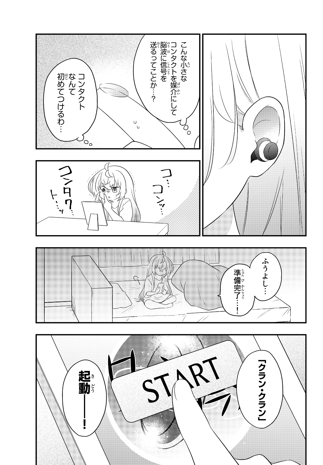 BISHOUJO NI NATTA KEDO, NETOGE HAIJIN YATTEMASU. (MANGA) - raw - Chapter 2.2 - https://jpdd.ccdd.to/JPDD/bishoujoninattakedonetogehaijinyattemasumanga/112499/c24ryak0ezb.jpg
