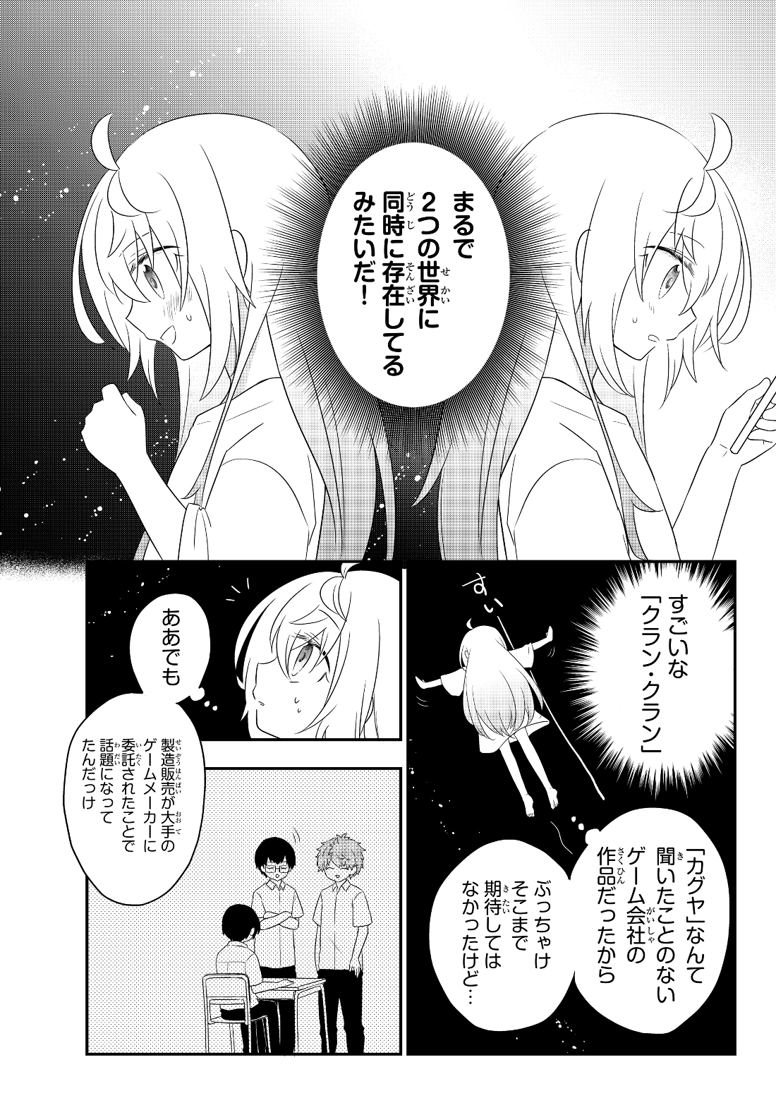 BISHOUJO NI NATTA KEDO, NETOGE HAIJIN YATTEMASU. (MANGA) - raw - Chapter 2.2 - https://jpdd.ccdd.to/JPDD/bishoujoninattakedonetogehaijinyattemasumanga/112499/gg0kr5mh1pq.jpg