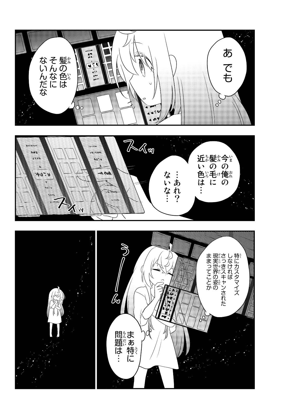 BISHOUJO NI NATTA KEDO, NETOGE HAIJIN YATTEMASU. (MANGA) - raw - Chapter 2.2 - https://jpdd.ccdd.to/JPDD/bishoujoninattakedonetogehaijinyattemasumanga/112499/o5pw4r3lgca.jpg