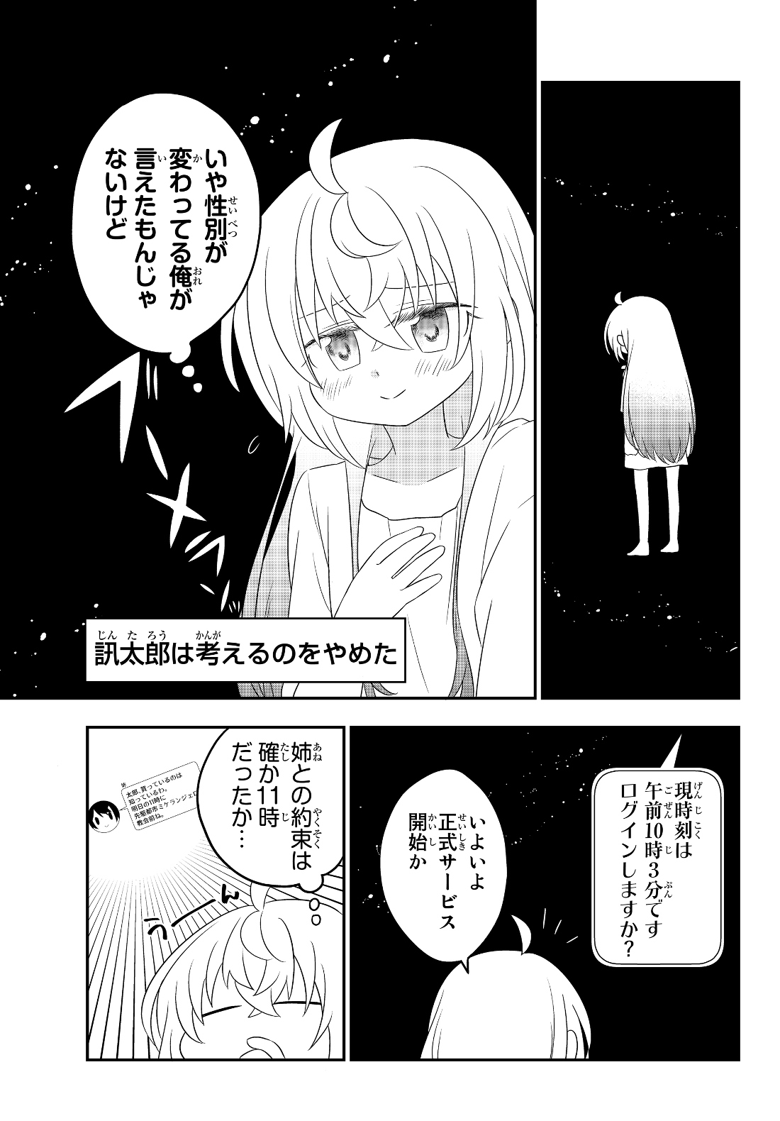 BISHOUJO NI NATTA KEDO, NETOGE HAIJIN YATTEMASU. (MANGA) - raw - Chapter 2.2 - https://jpdd.ccdd.to/JPDD/bishoujoninattakedonetogehaijinyattemasumanga/112499/p21zplurzck.jpg
