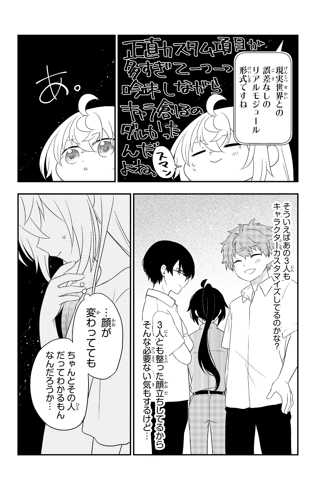 BISHOUJO NI NATTA KEDO, NETOGE HAIJIN YATTEMASU. (MANGA) - raw - Chapter 2.2 - https://jpdd.ccdd.to/JPDD/bishoujoninattakedonetogehaijinyattemasumanga/112499/ppueq122djf.jpg